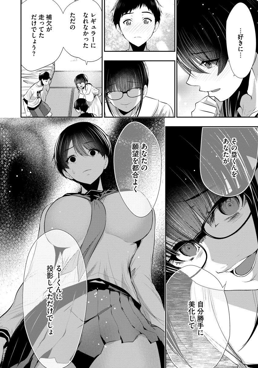 オサナナジミとカノジョと 第34話 - 16