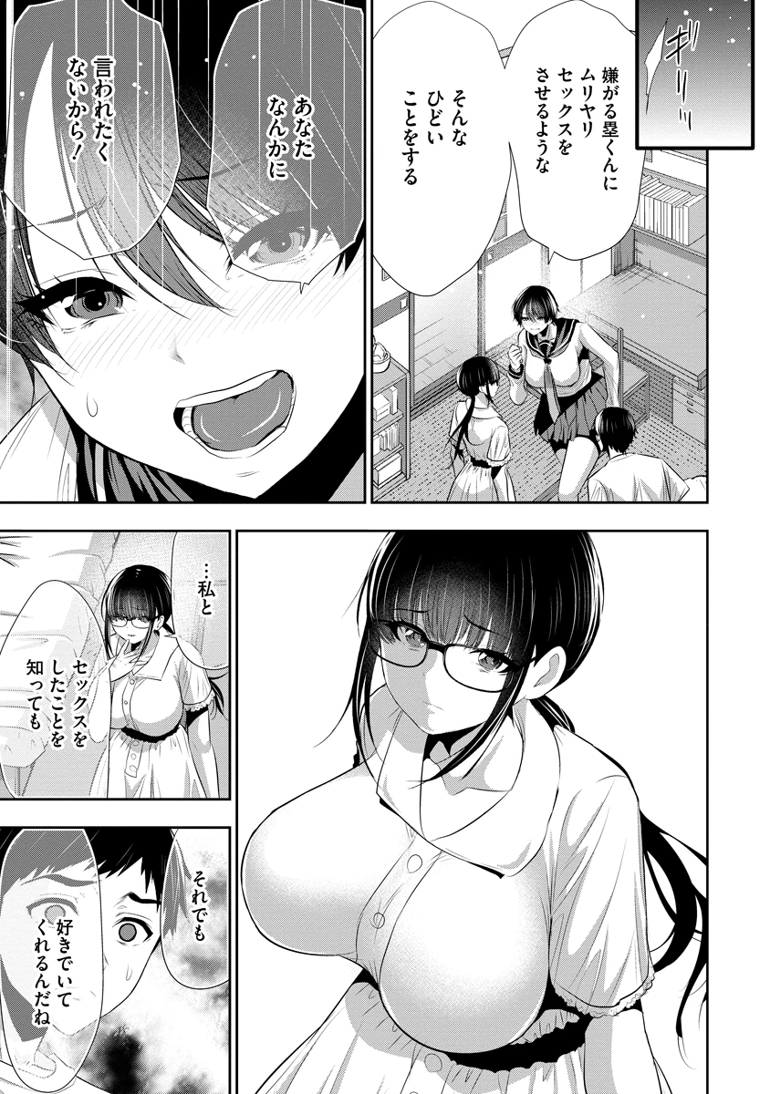 オサナナジミとカノジョと 第34話 - 17