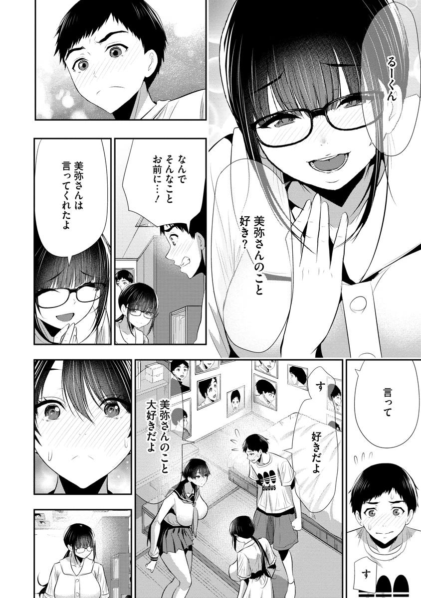 オサナナジミとカノジョと 第34話 - 18