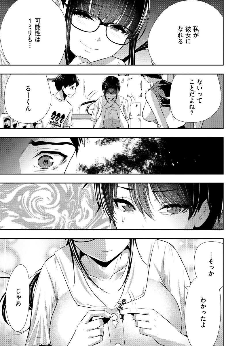 オサナナジミとカノジョと 第34話 - 19