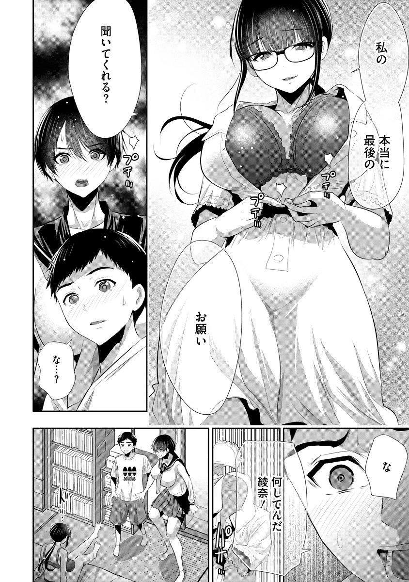 オサナナジミとカノジョと 第34話 - 20
