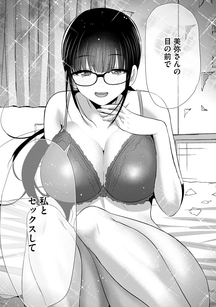 オサナナジミとカノジョと 第34話 - 21