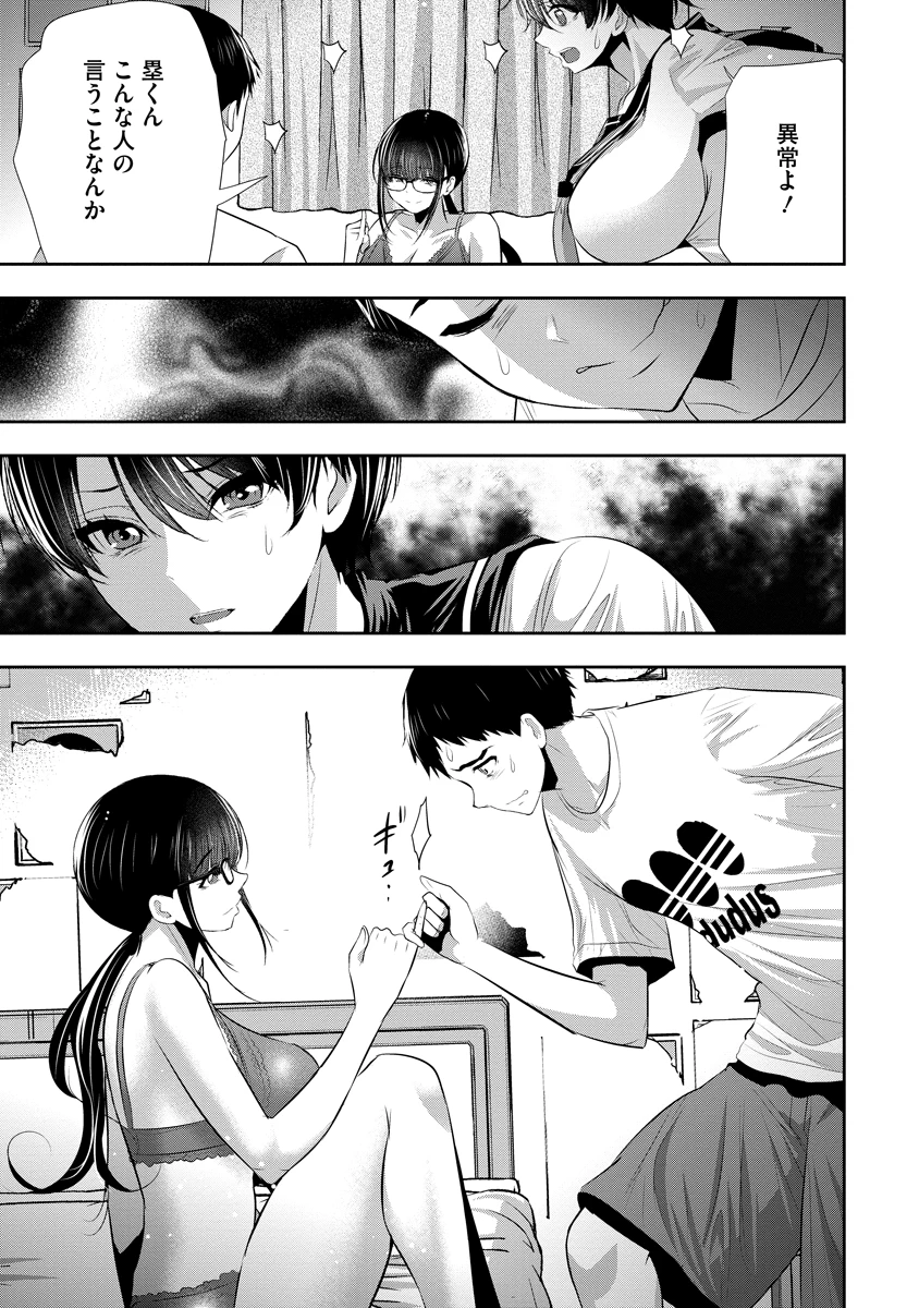 オサナナジミとカノジョと 第34話 - 23