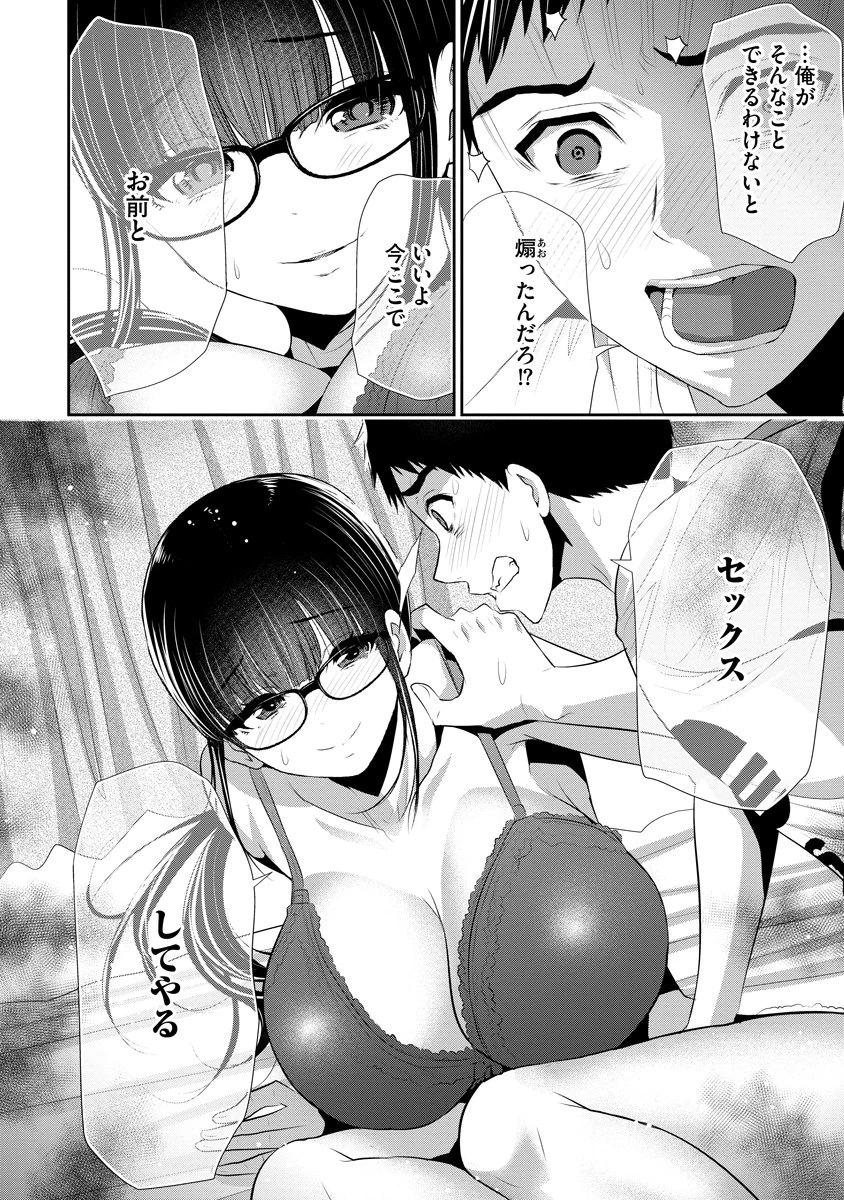 オサナナジミとカノジョと 第34話 - 24