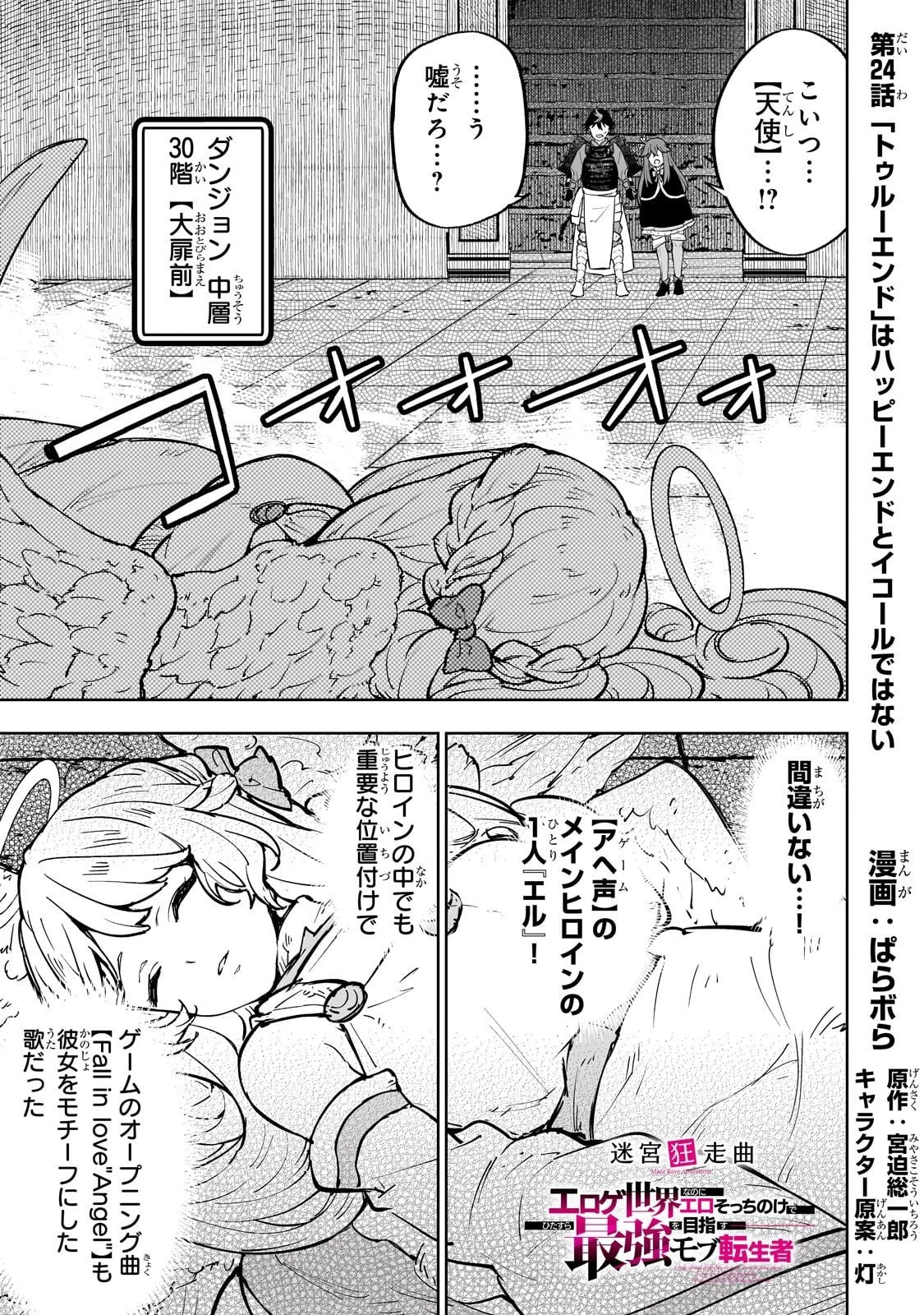 迷宮狂走曲 ～エロゲ世界なのにエロそっちのけでひたすら最強を目指すモブ転生者～ 第24話 - 1