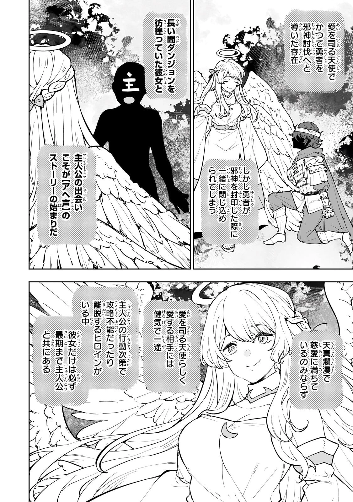 迷宮狂走曲 ～エロゲ世界なのにエロそっちのけでひたすら最強を目指すモブ転生者～ 第24話 - 2