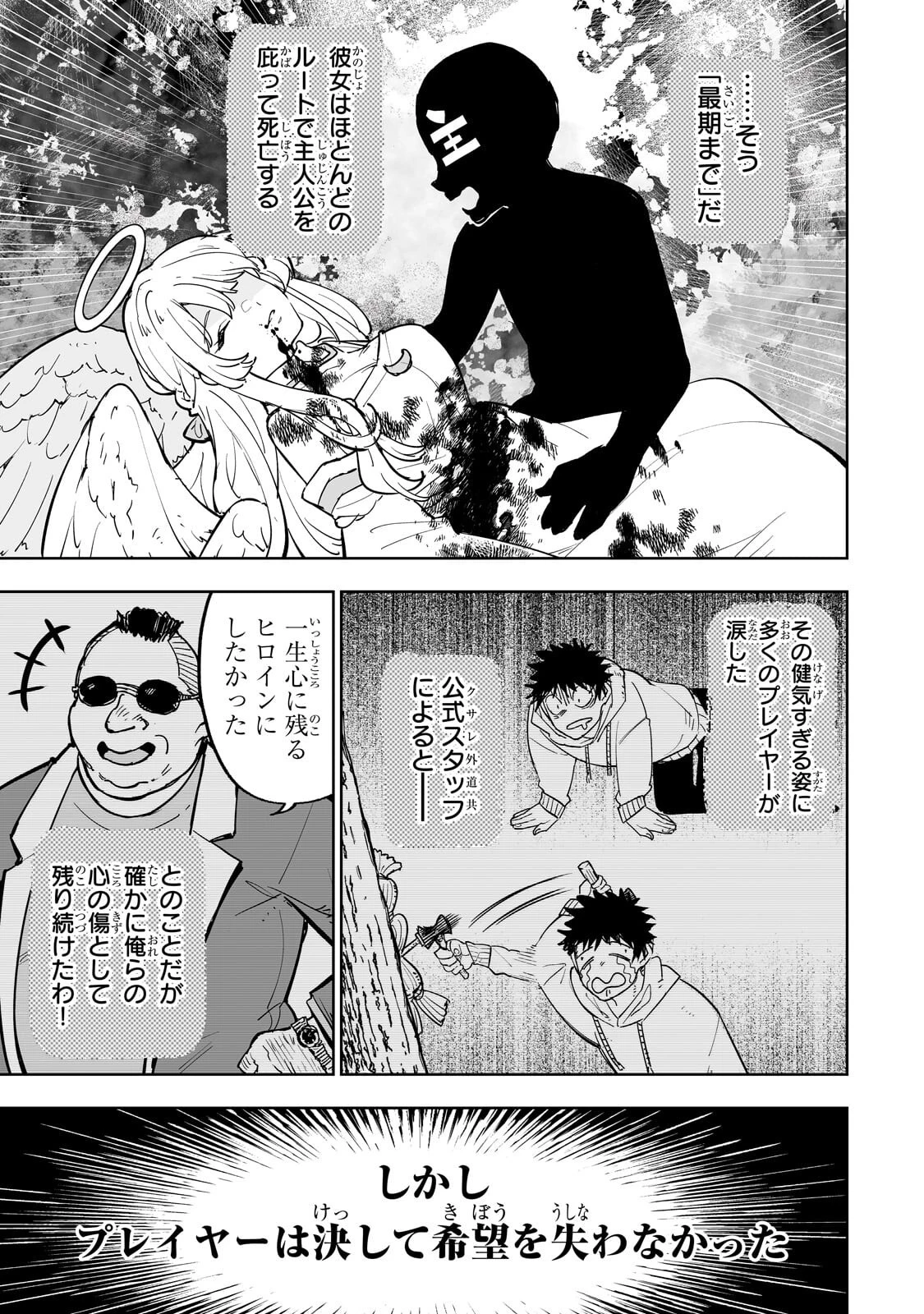 迷宮狂走曲 ～エロゲ世界なのにエロそっちのけでひたすら最強を目指すモブ転生者～ 第24話 - 3