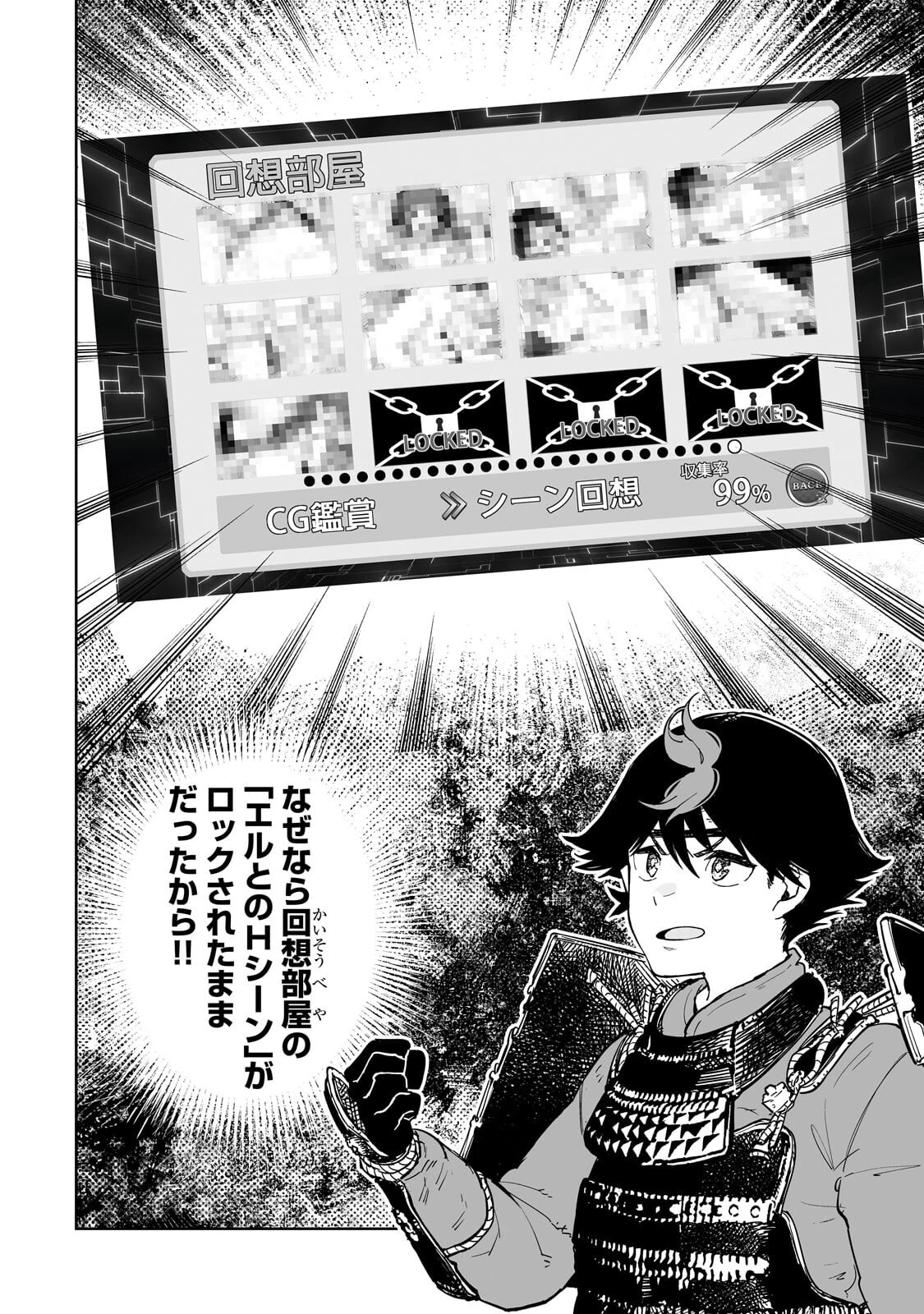 迷宮狂走曲 ～エロゲ世界なのにエロそっちのけでひたすら最強を目指すモブ転生者～ 第24話 - 4