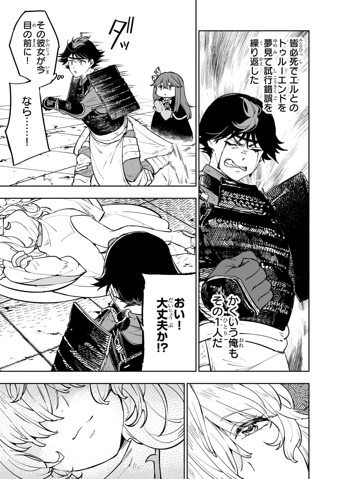 迷宮狂走曲 ～エロゲ世界なのにエロそっちのけでひたすら最強を目指すモブ転生者～ 第24話 - 5