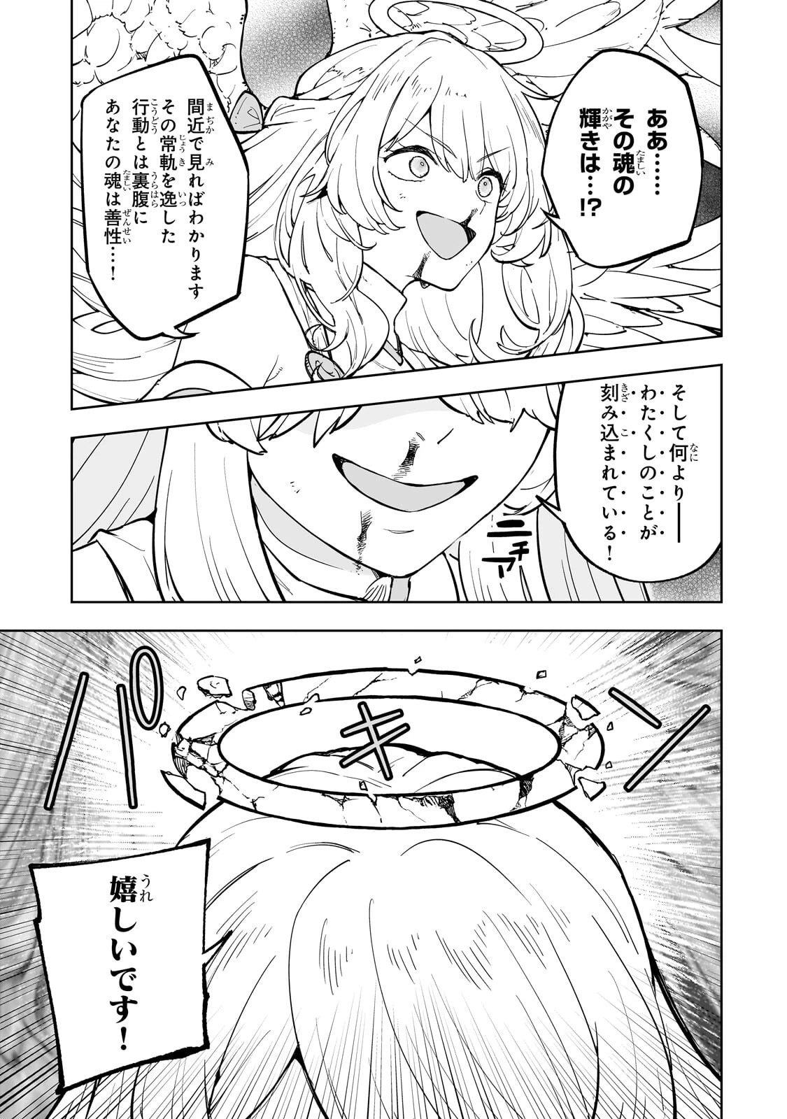 迷宮狂走曲 ～エロゲ世界なのにエロそっちのけでひたすら最強を目指すモブ転生者～ 第24話 - 9