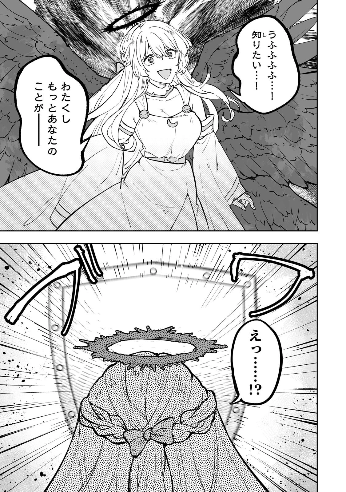 迷宮狂走曲 ～エロゲ世界なのにエロそっちのけでひたすら最強を目指すモブ転生者～ 第24話 - 11