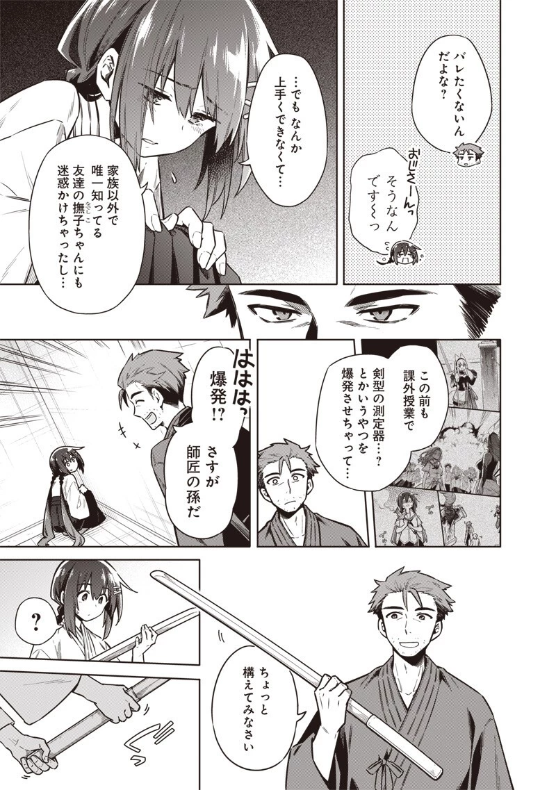 東京KINOKO〜世界ランキング1位のコミュ力最弱JK〜 第29話 - 3