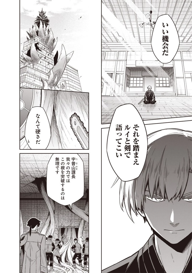 東京KINOKO〜世界ランキング1位のコミュ力最弱JK〜 第29話 - 6