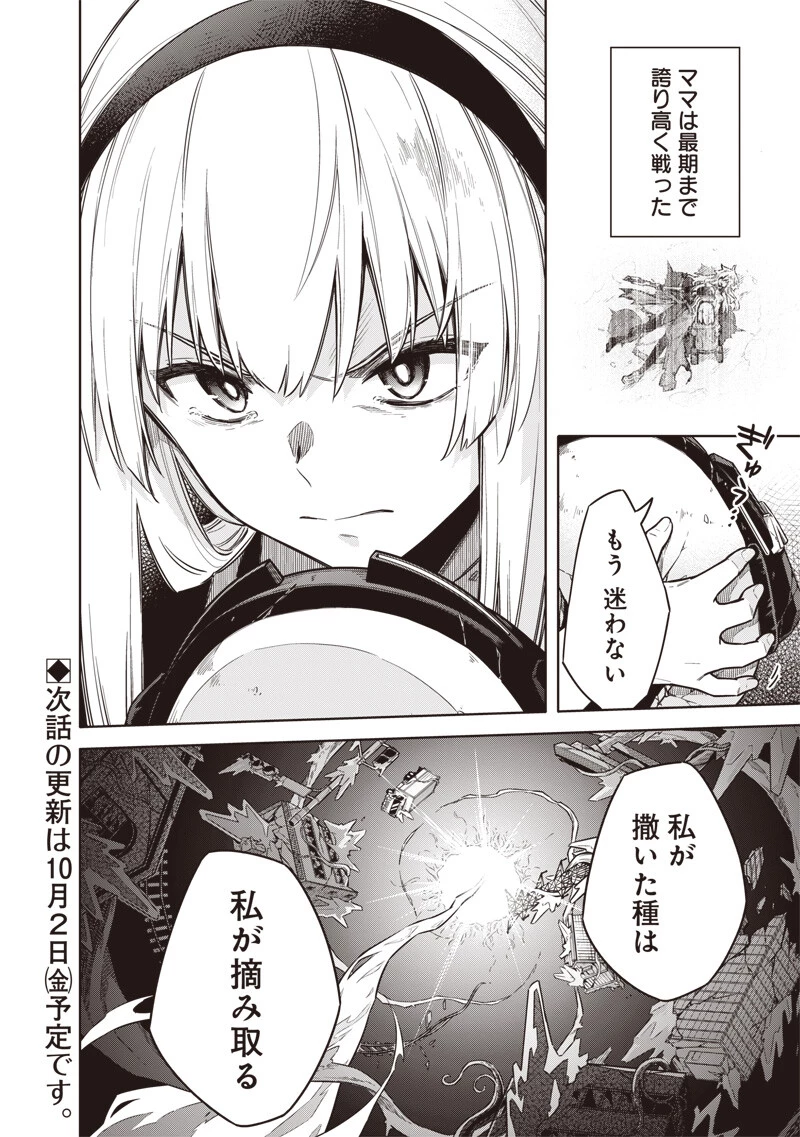 東京KINOKO〜世界ランキング1位のコミュ力最弱JK〜 第28話 - 20