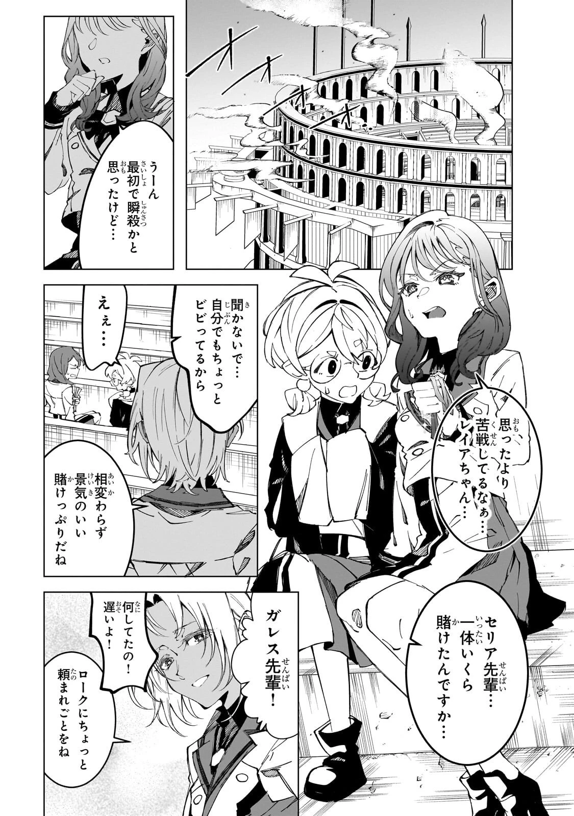 真の実力を隠していると思われてる精霊師、実はいつもめっちゃ本気で戦ってます 第12話 - 2