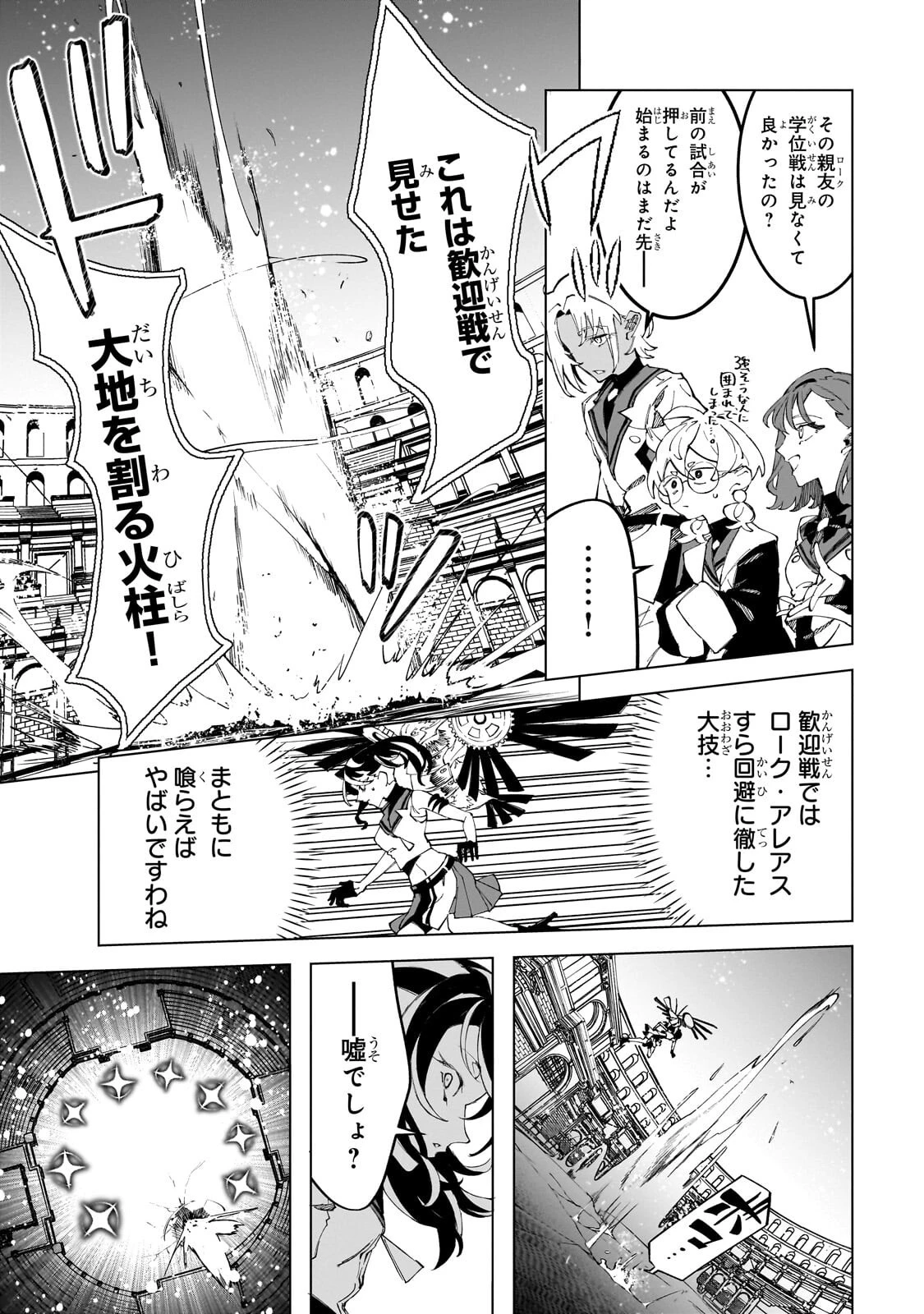 真の実力を隠していると思われてる精霊師、実はいつもめっちゃ本気で戦ってます 第12話 - 3