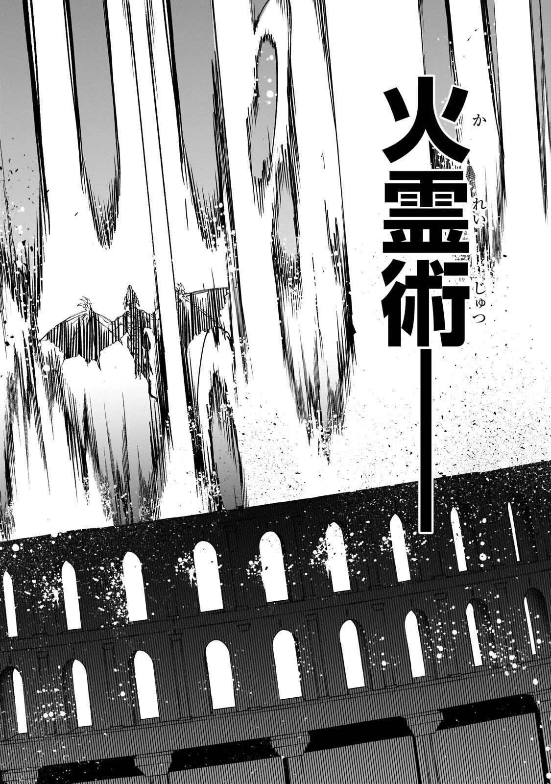 真の実力を隠していると思われてる精霊師、実はいつもめっちゃ本気で戦ってます 第12話 - 4
