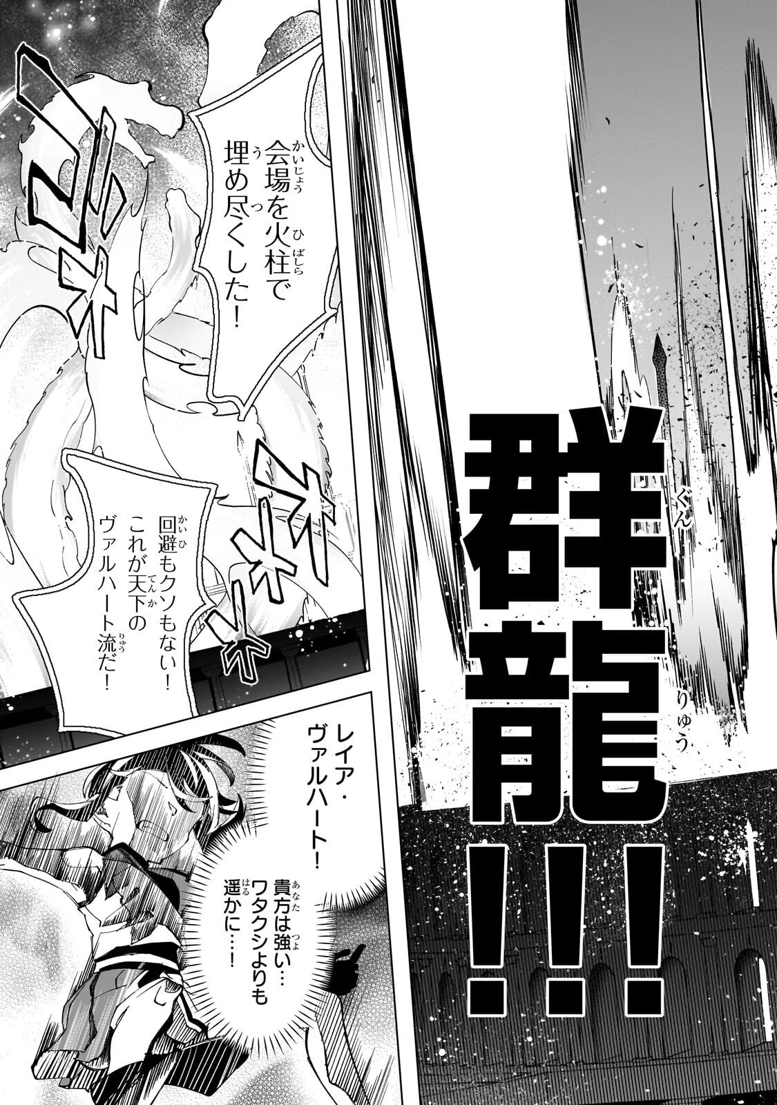 真の実力を隠していると思われてる精霊師、実はいつもめっちゃ本気で戦ってます 第12話 - 5