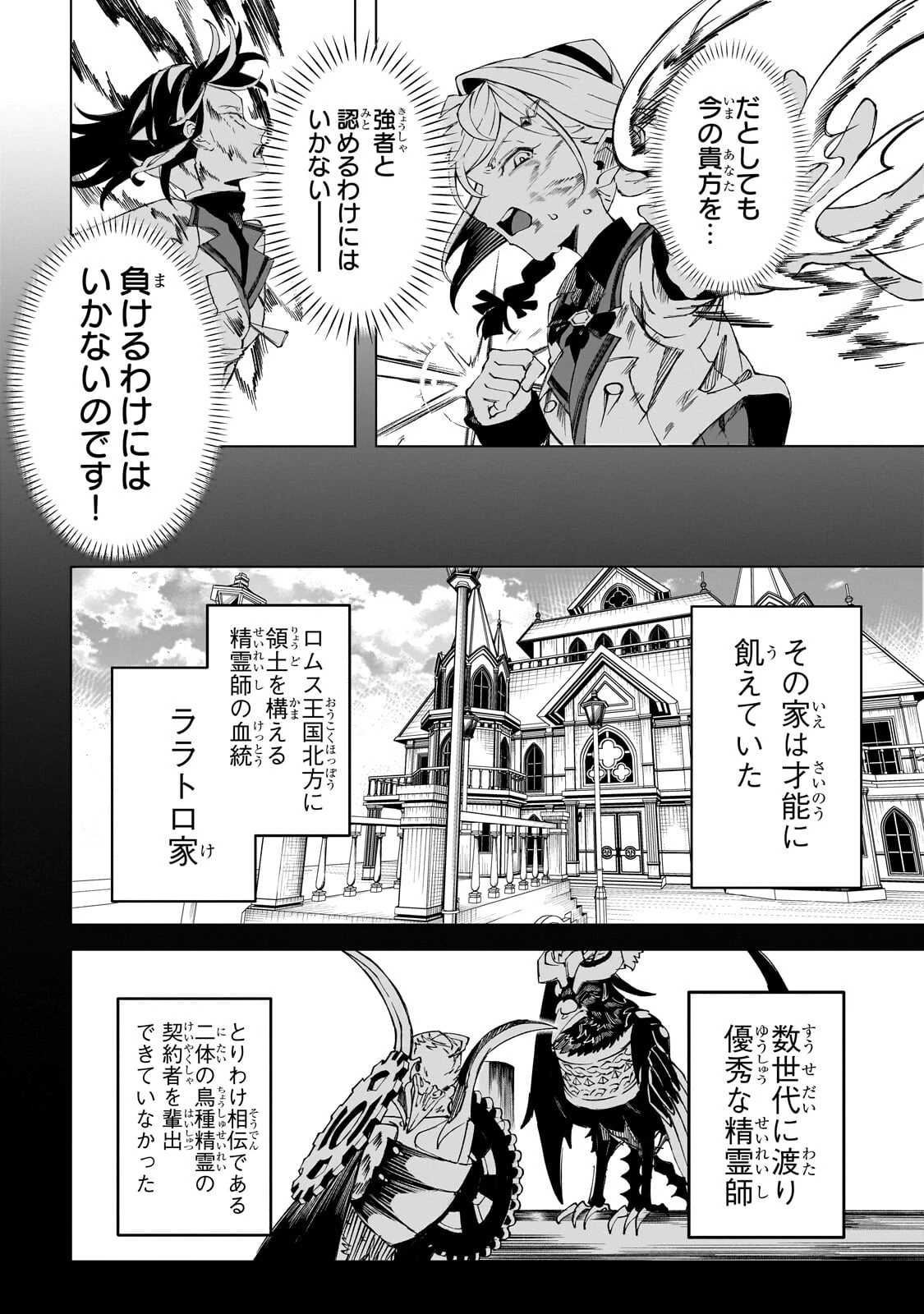 真の実力を隠していると思われてる精霊師、実はいつもめっちゃ本気で戦ってます 第12話 - 6