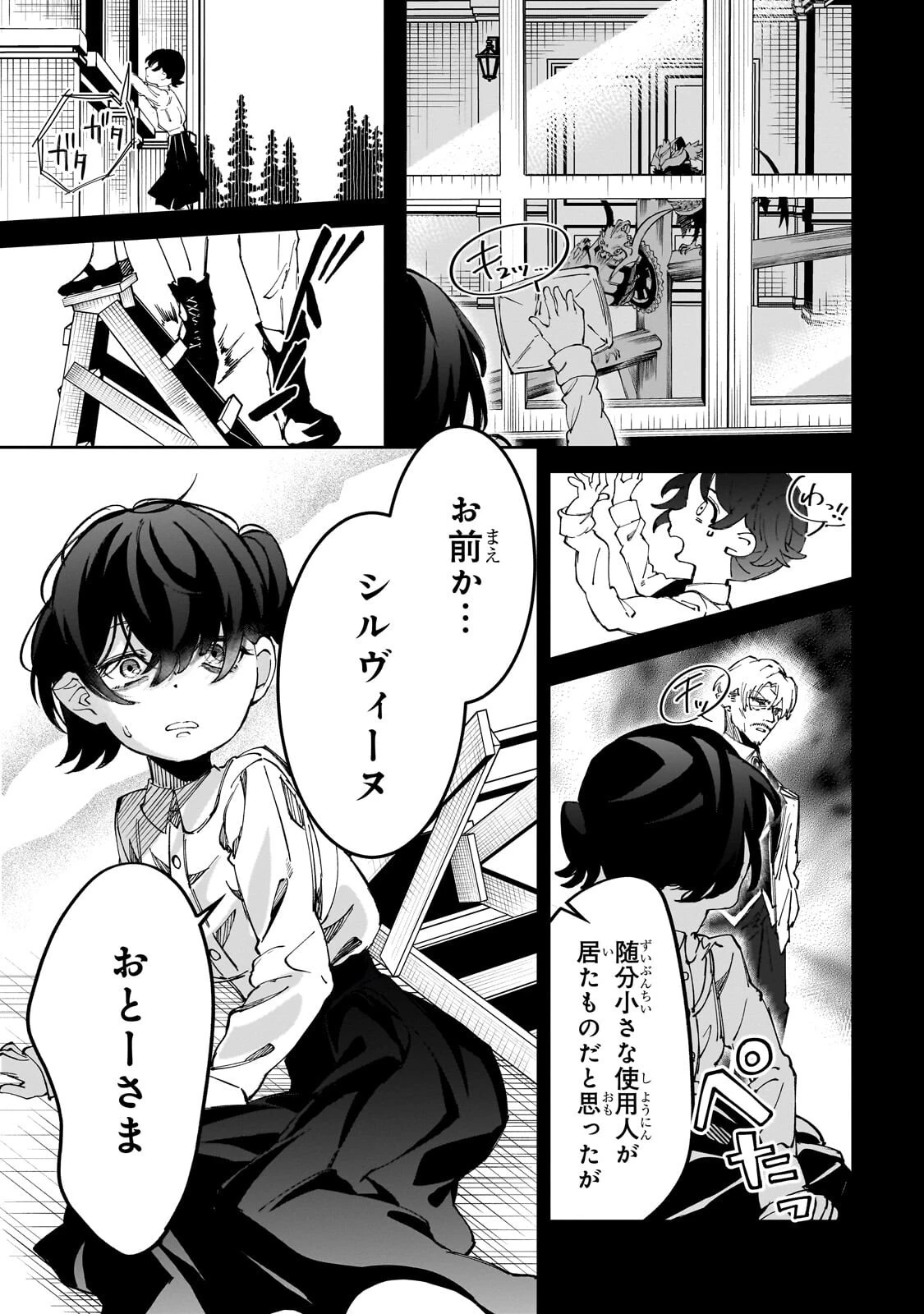 真の実力を隠していると思われてる精霊師、実はいつもめっちゃ本気で戦ってます 第12話 - 7