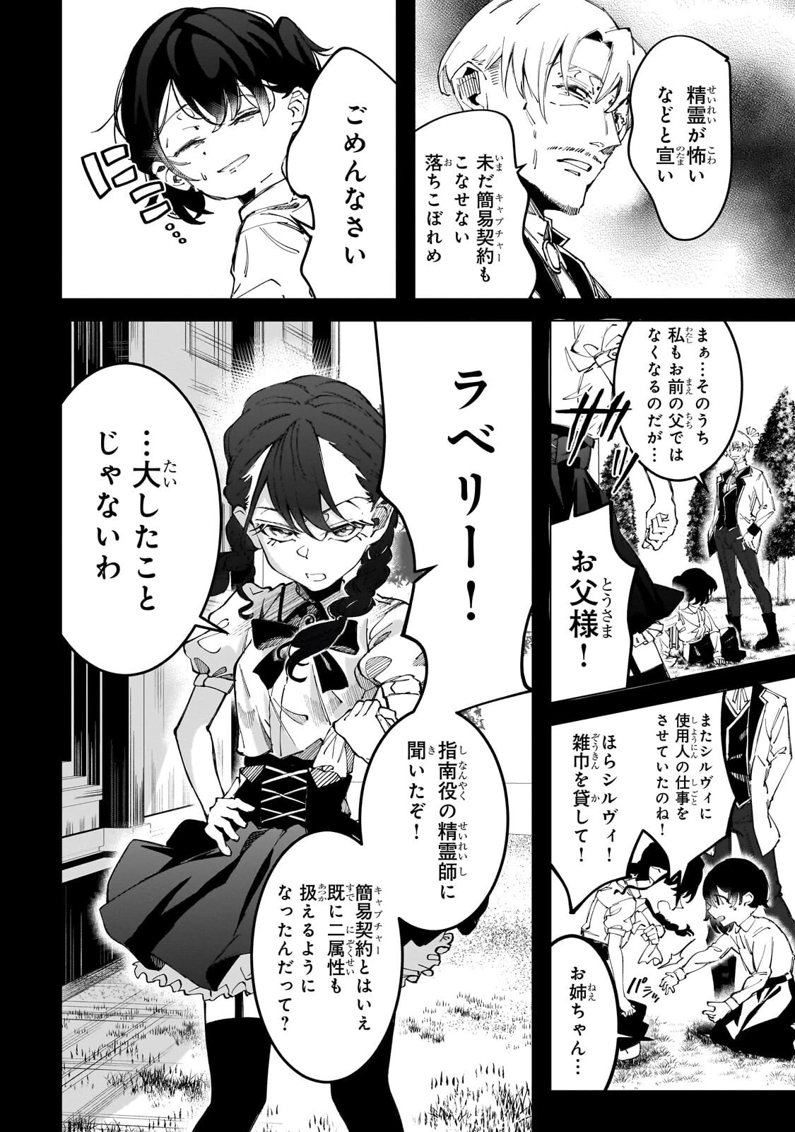 真の実力を隠していると思われてる精霊師、実はいつもめっちゃ本気で戦ってます 第12話 - 8