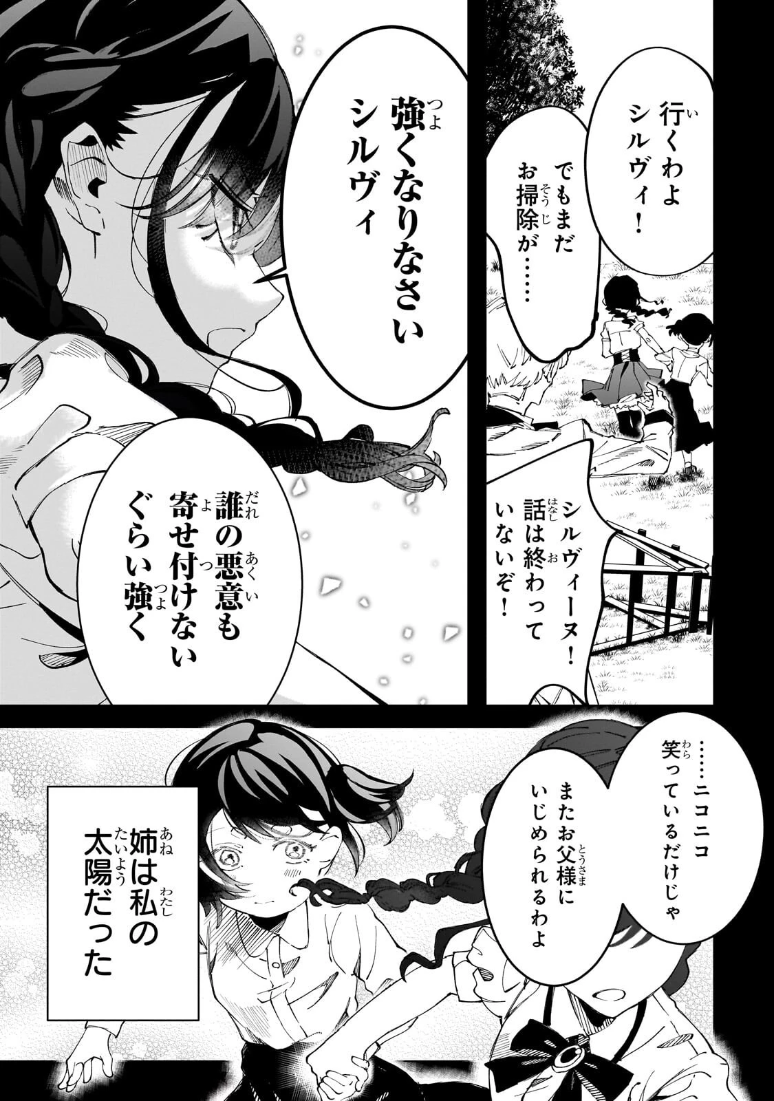 真の実力を隠していると思われてる精霊師、実はいつもめっちゃ本気で戦ってます 第12話 - 9