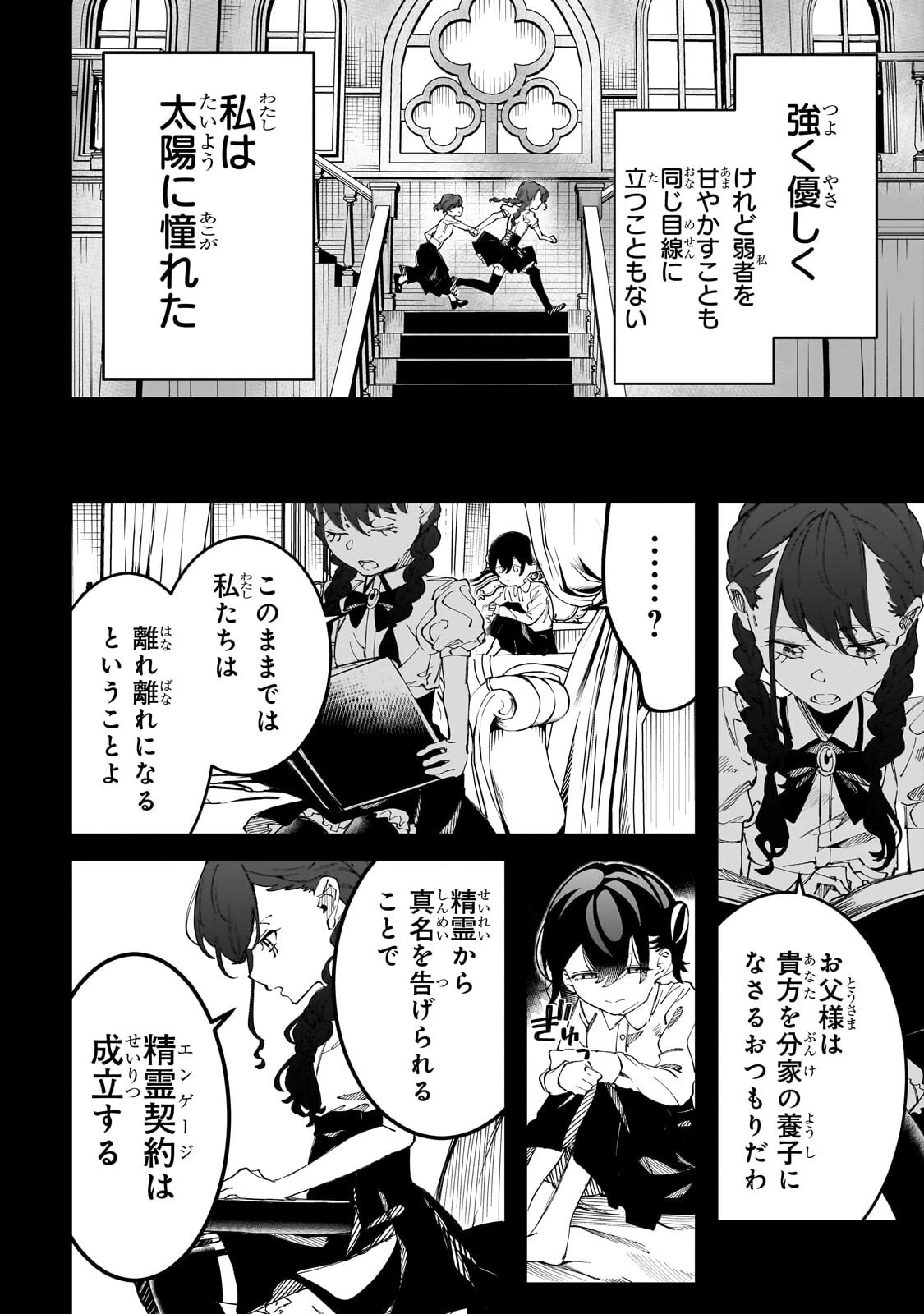 真の実力を隠していると思われてる精霊師、実はいつもめっちゃ本気で戦ってます 第12話 - 10