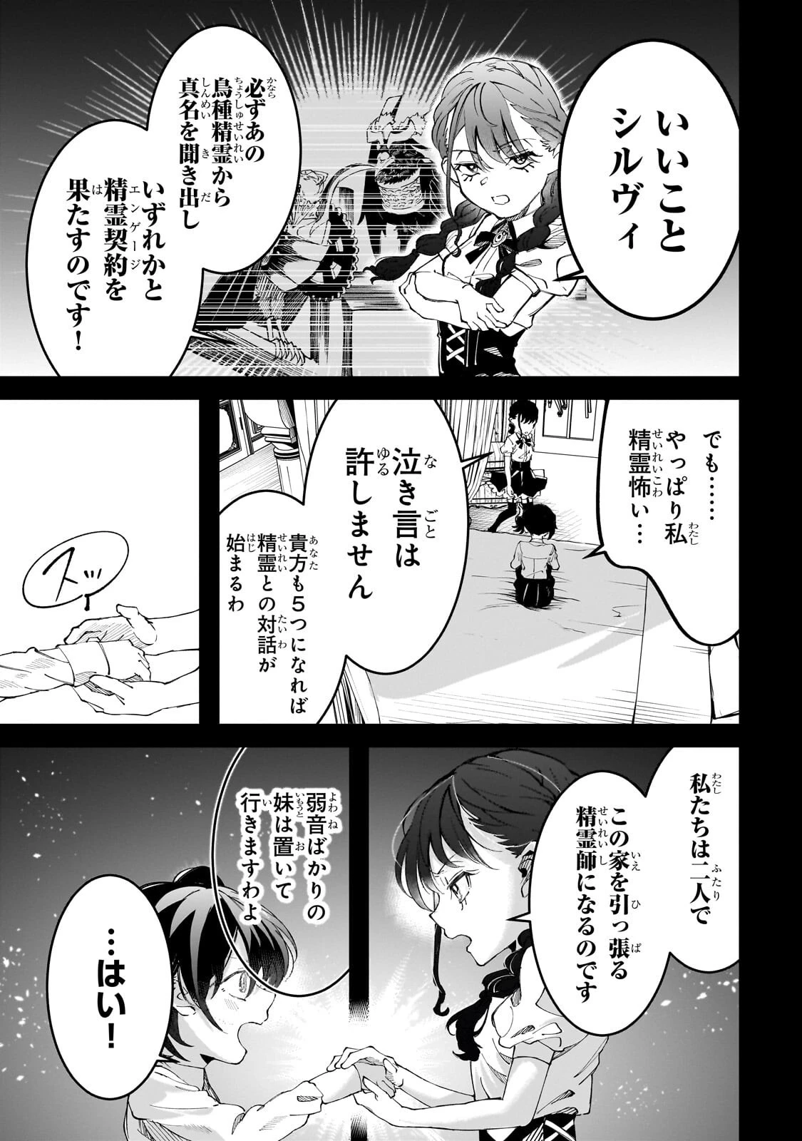 真の実力を隠していると思われてる精霊師、実はいつもめっちゃ本気で戦ってます 第12話 - 11