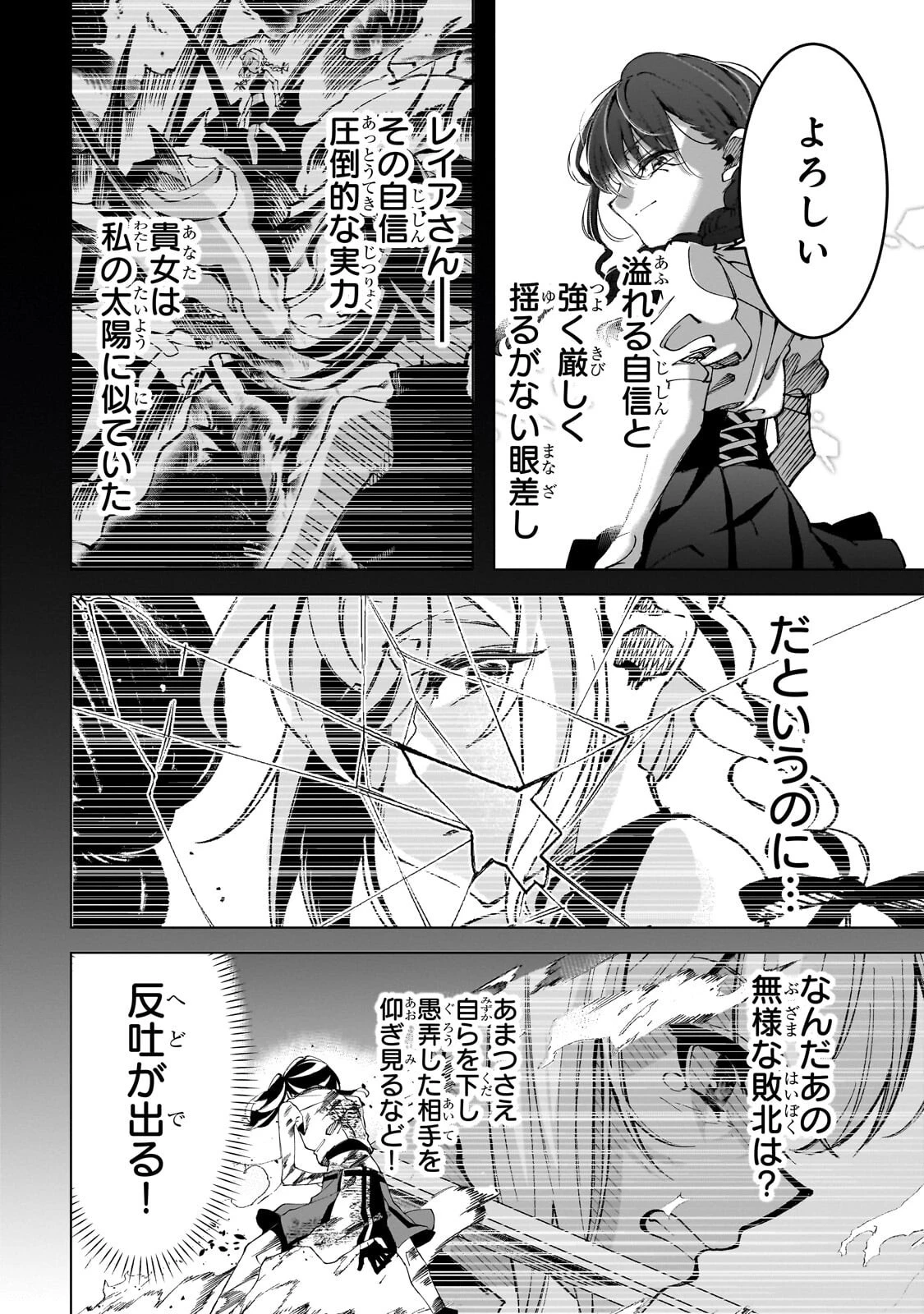 真の実力を隠していると思われてる精霊師、実はいつもめっちゃ本気で戦ってます 第12話 - 12