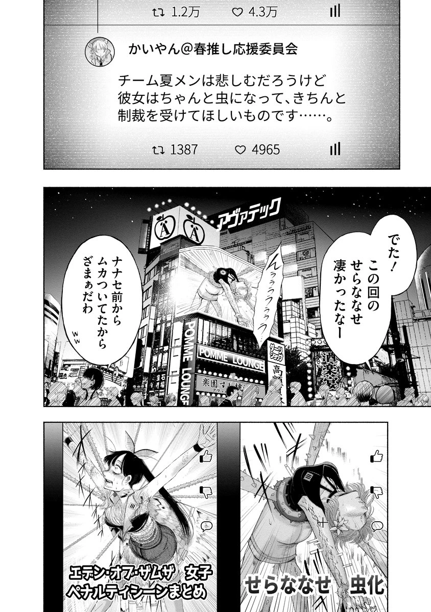 ザムゼクタ 第11話 - 2