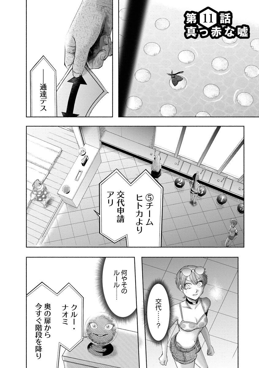 ザムゼクタ 第11話 - 4
