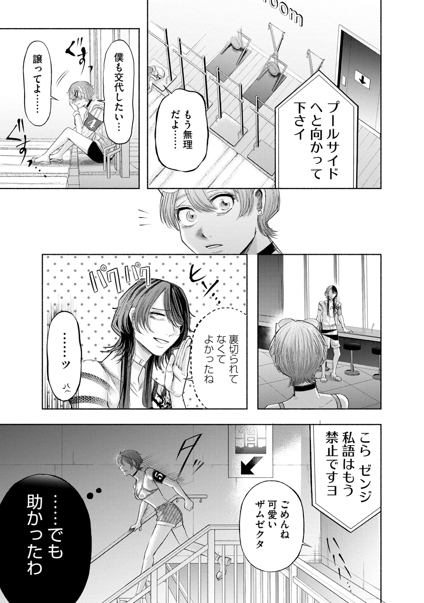 ザムゼクタ 第11話 - 5