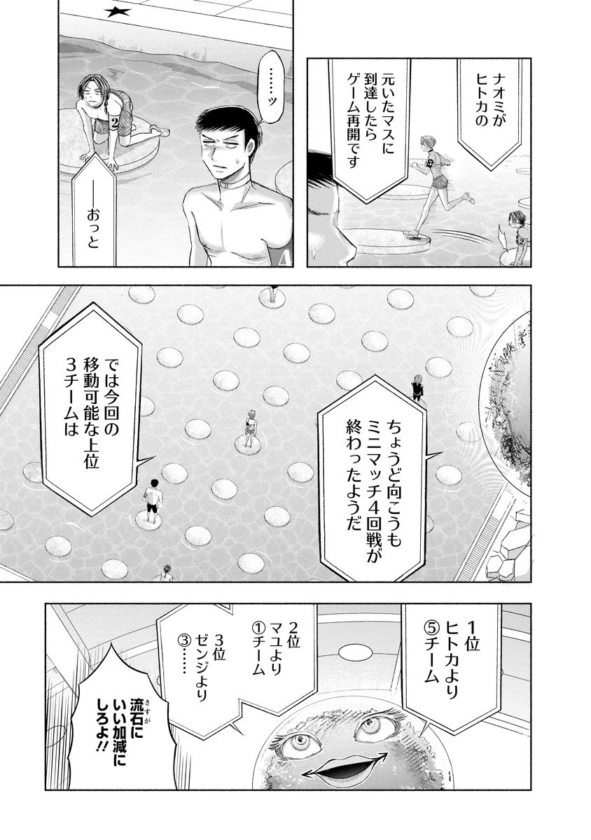 ザムゼクタ 第11話 - 9