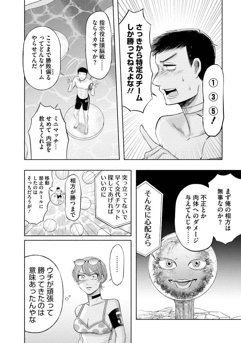ザムゼクタ 第11話 - 10