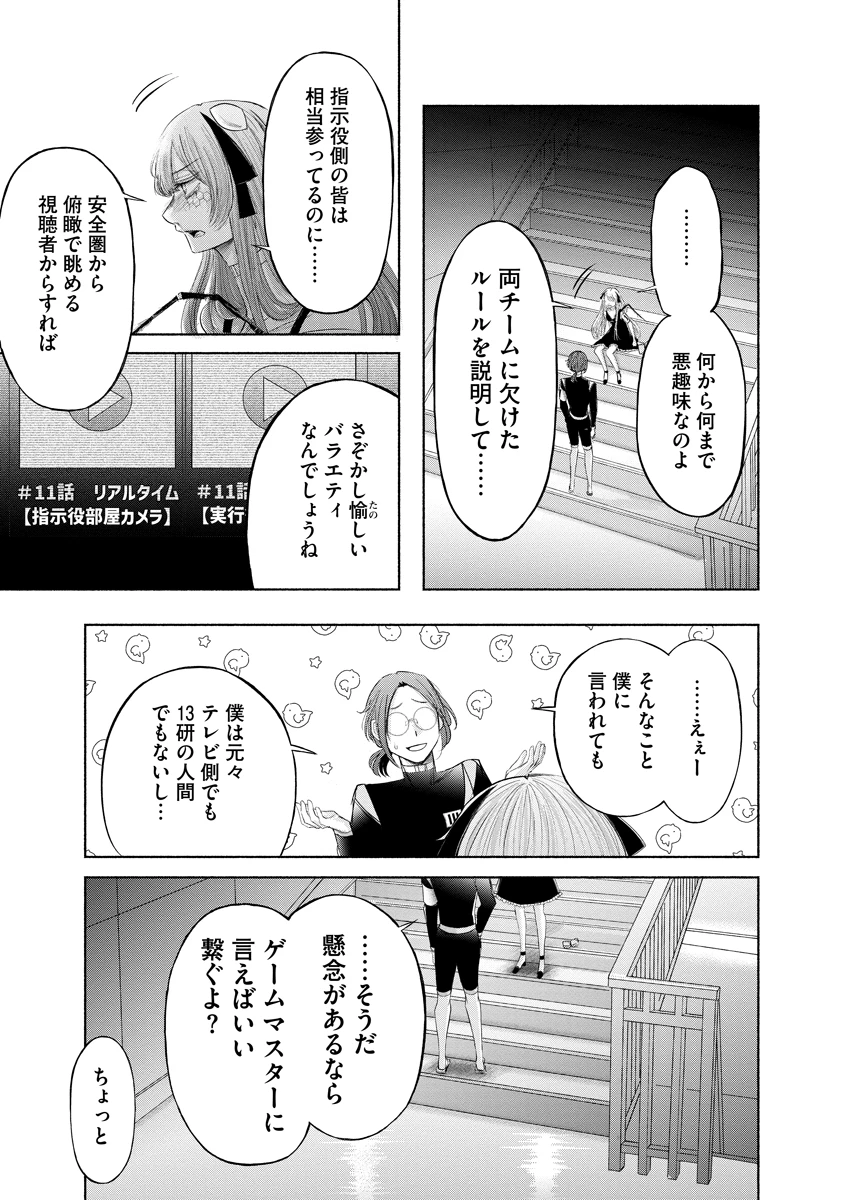 ザムゼクタ 第11話 - 23