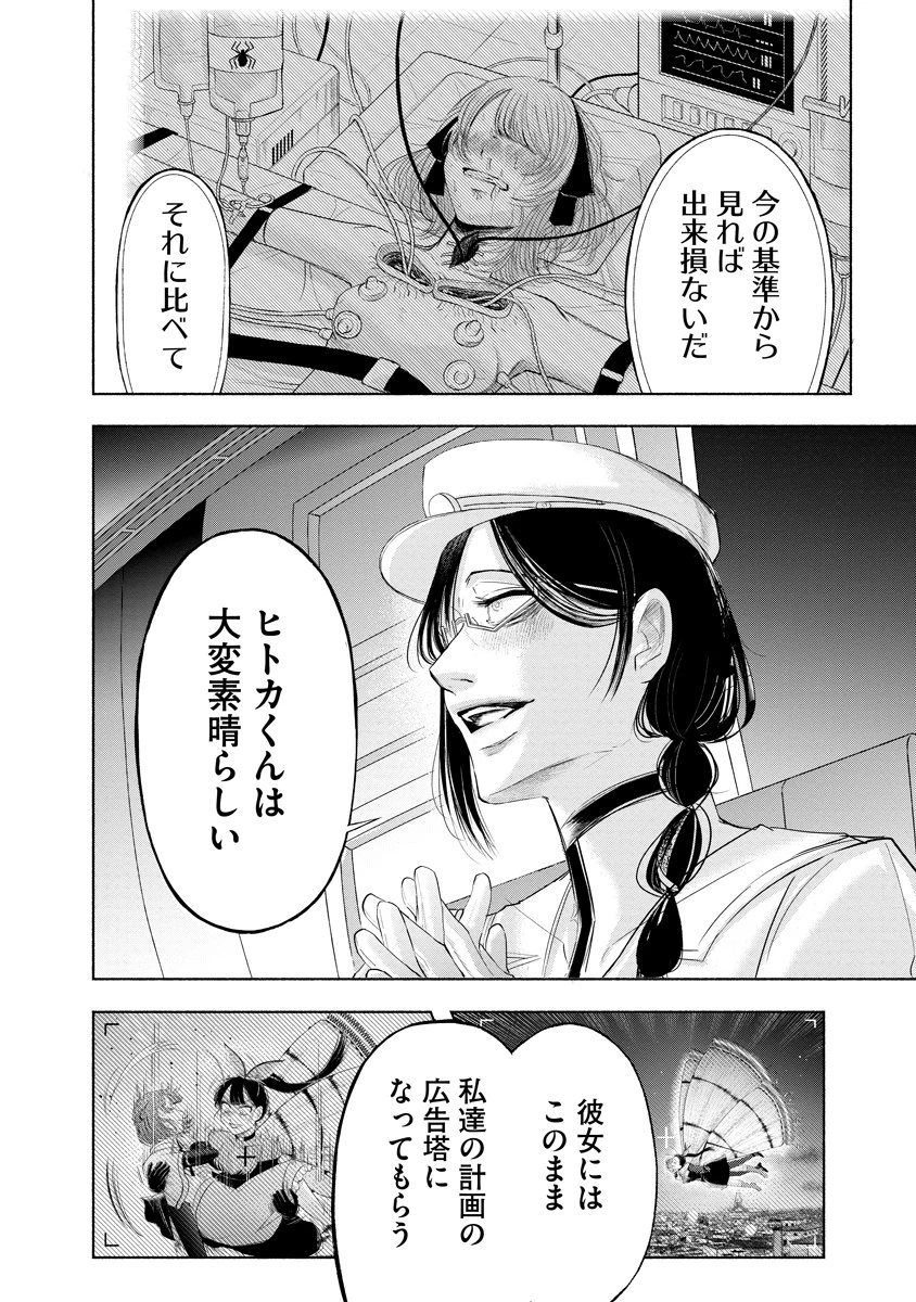 ザムゼクタ 第11話 - 28