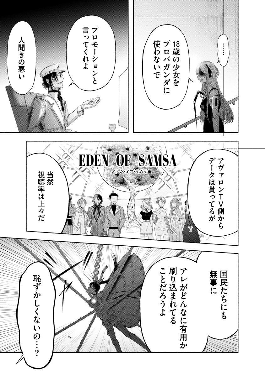 ザムゼクタ 第11話 - 29