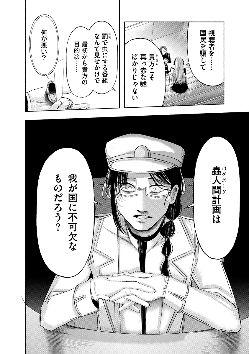 ザムゼクタ 第11話 - 30