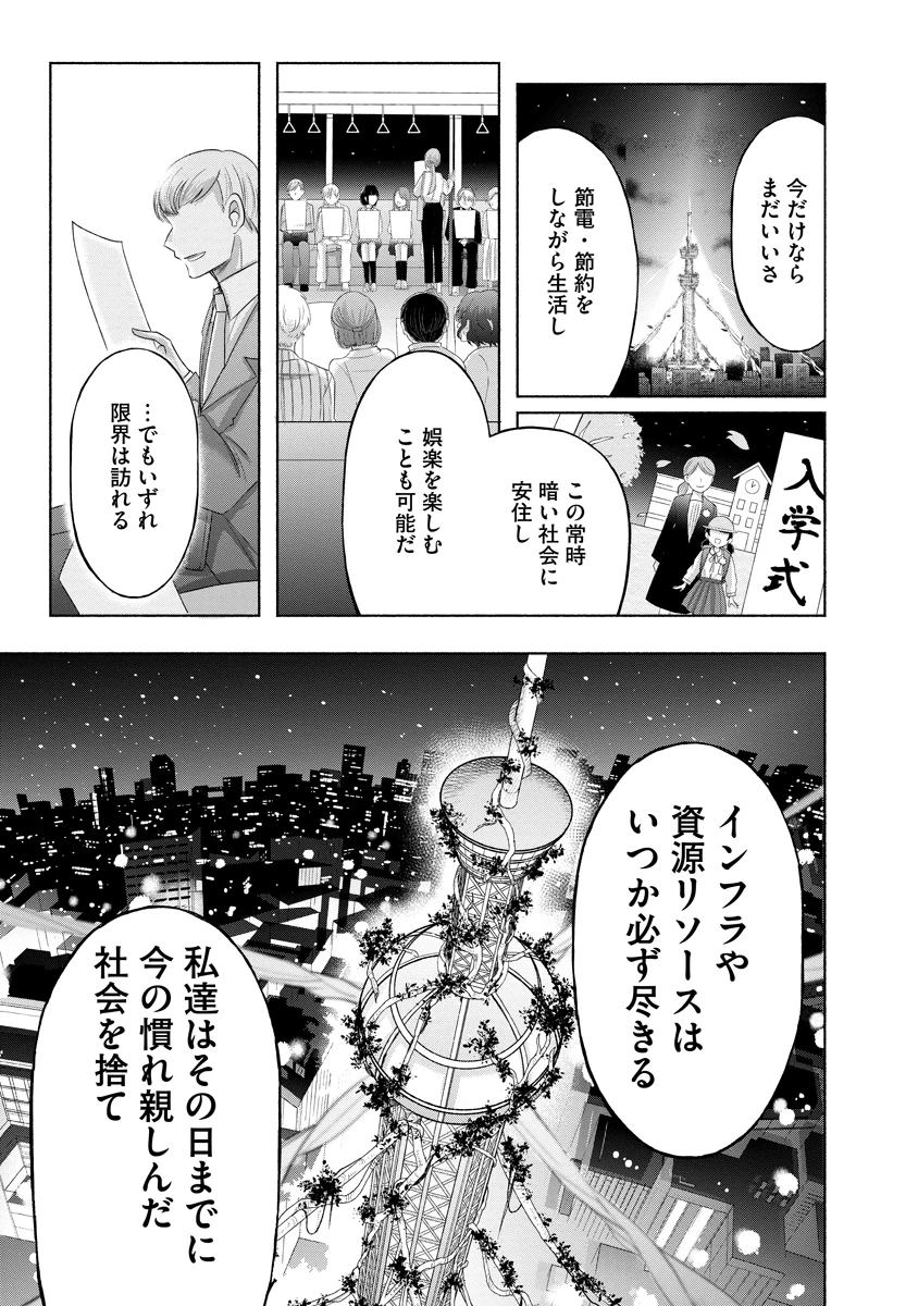 ザムゼクタ 第11話 - 31