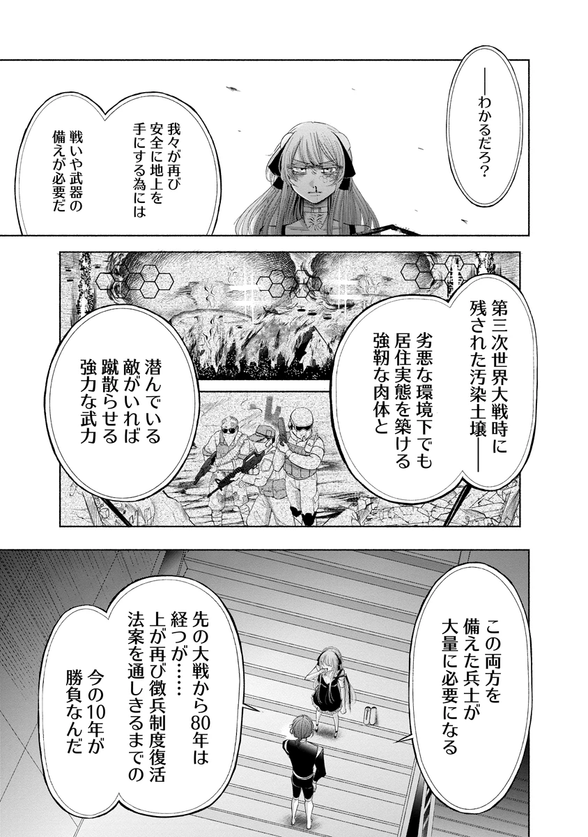 ザムゼクタ 第11話 - 33