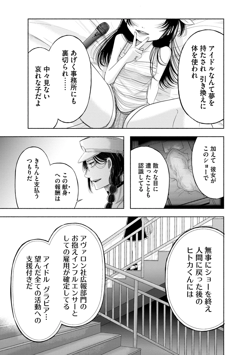 ザムゼクタ 第11話 - 35