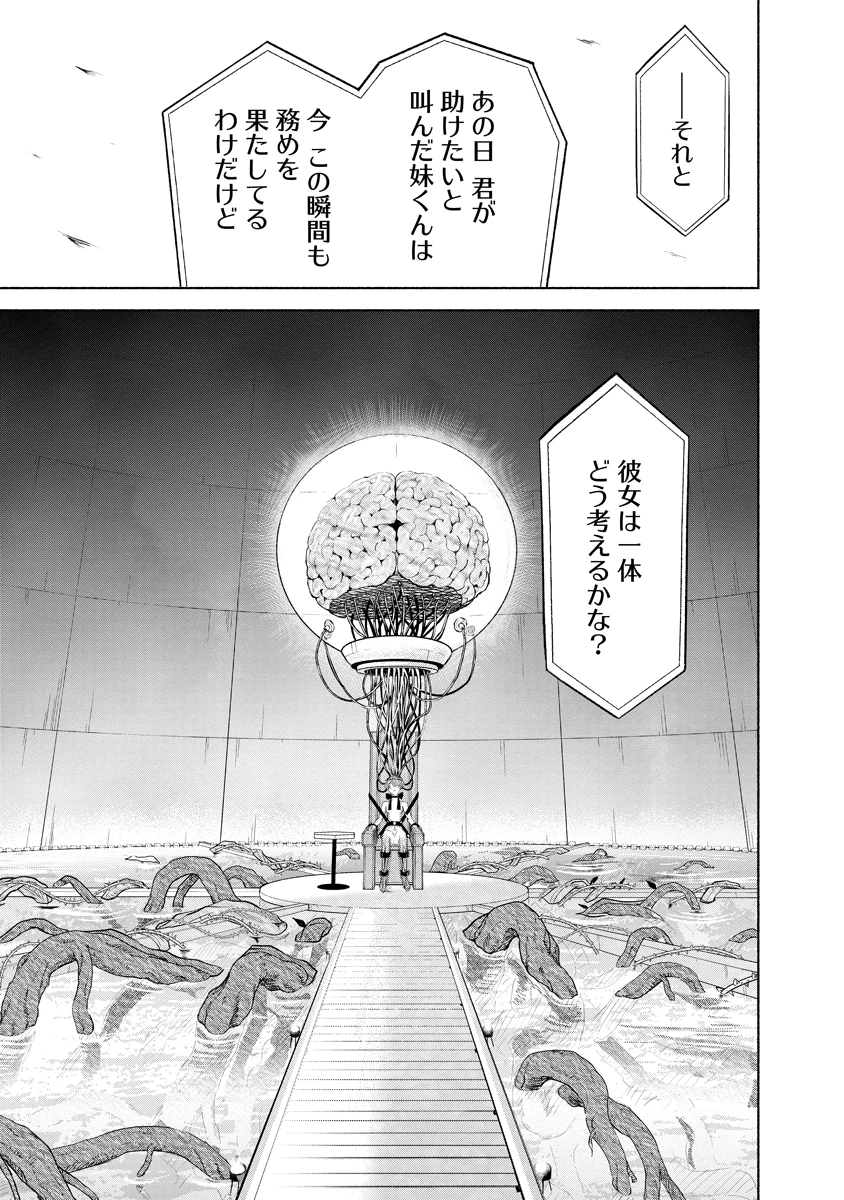 ザムゼクタ 第11話 - 37