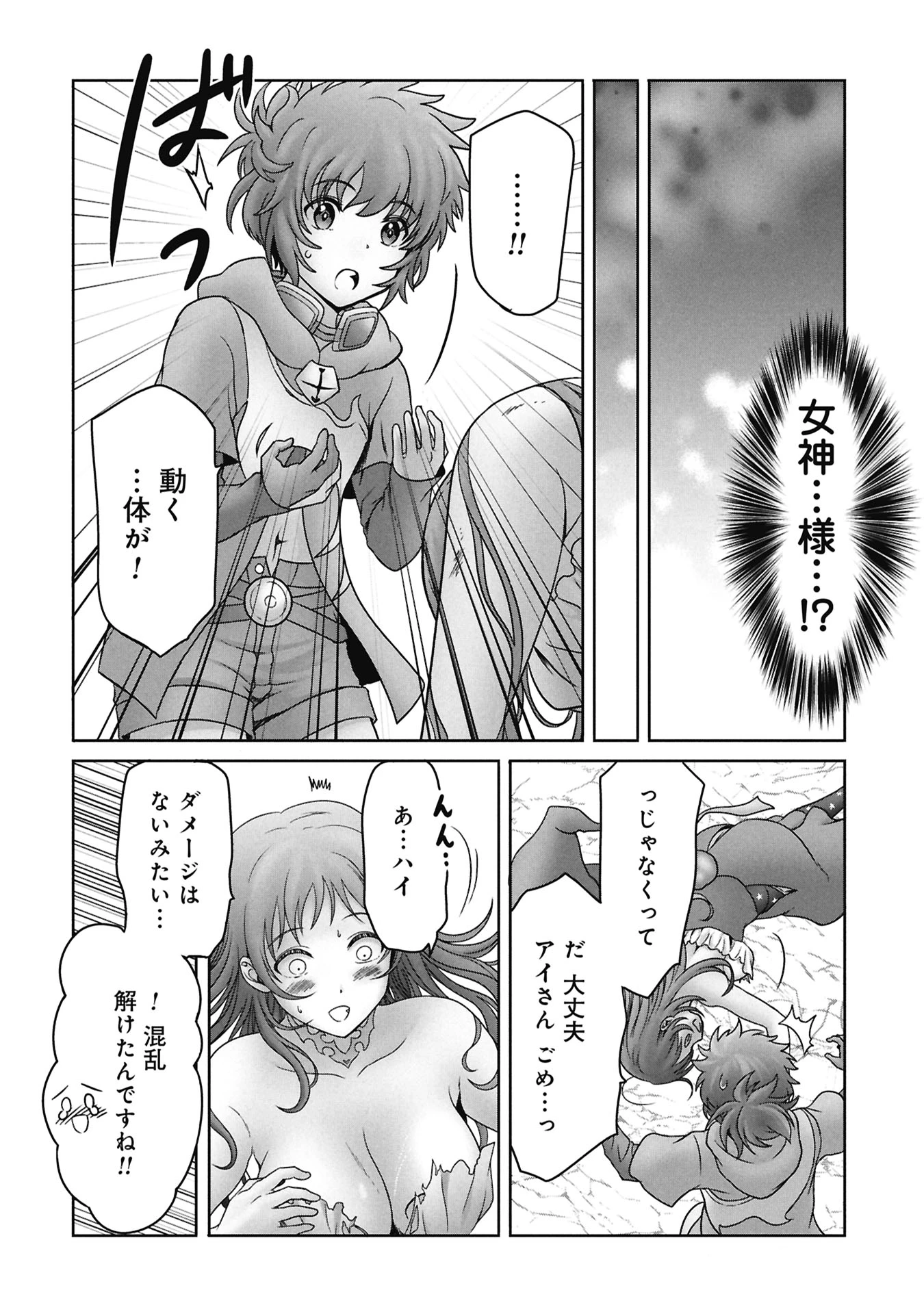異世界帰りの元勇者 ～女神の力で持ち帰ったアイテムで現代ダンジョンをソロ攻略するはずが何故かパーティーを組んでます～ 第10話 - 10
