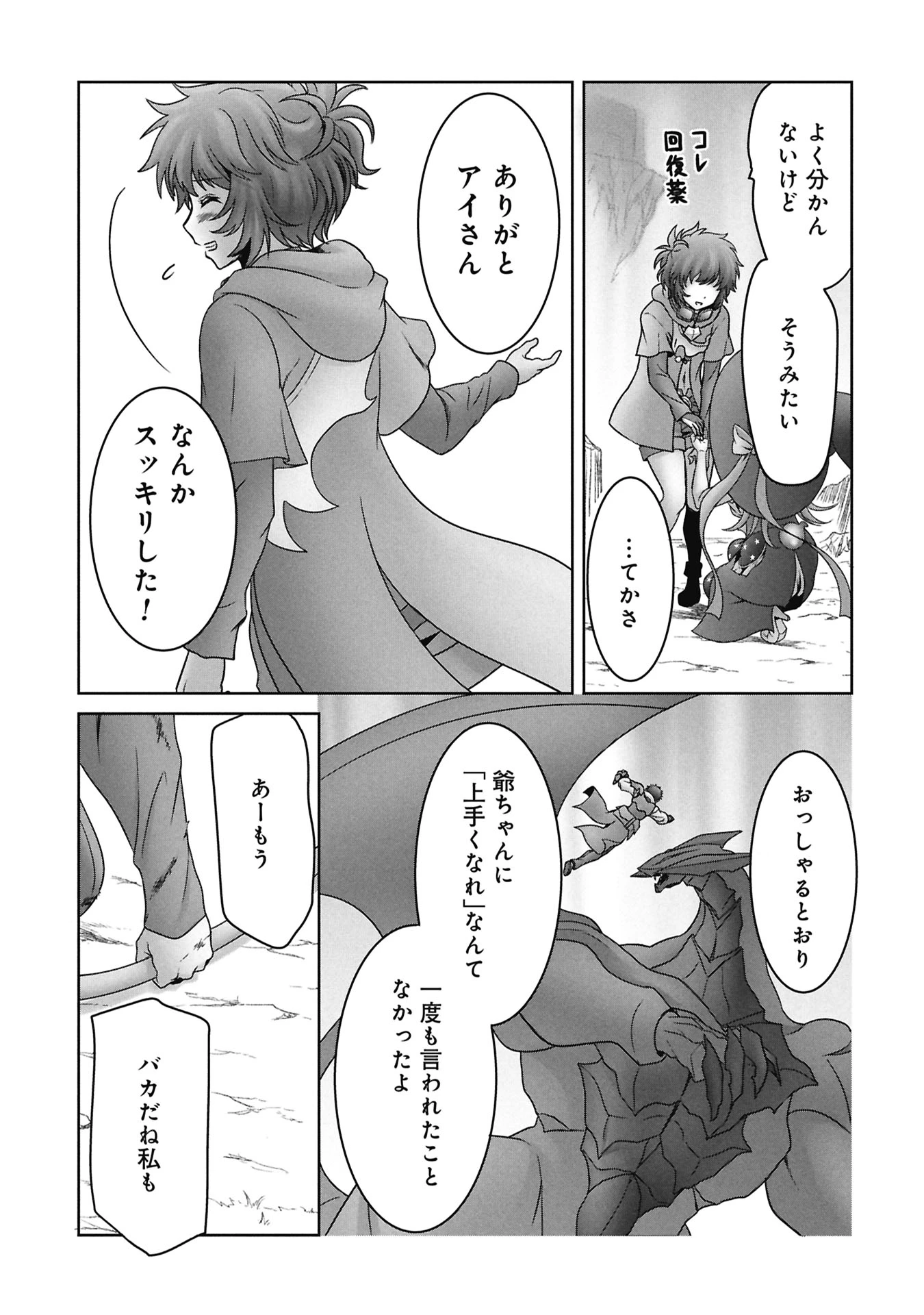 異世界帰りの元勇者 ～女神の力で持ち帰ったアイテムで現代ダンジョンをソロ攻略するはずが何故かパーティーを組んでます～ 第10話 - 11