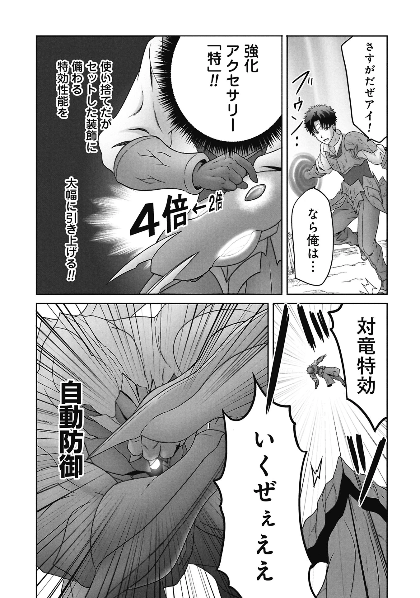 異世界帰りの元勇者 ～女神の力で持ち帰ったアイテムで現代ダンジョンをソロ攻略するはずが何故かパーティーを組んでます～ 第10話 - 19