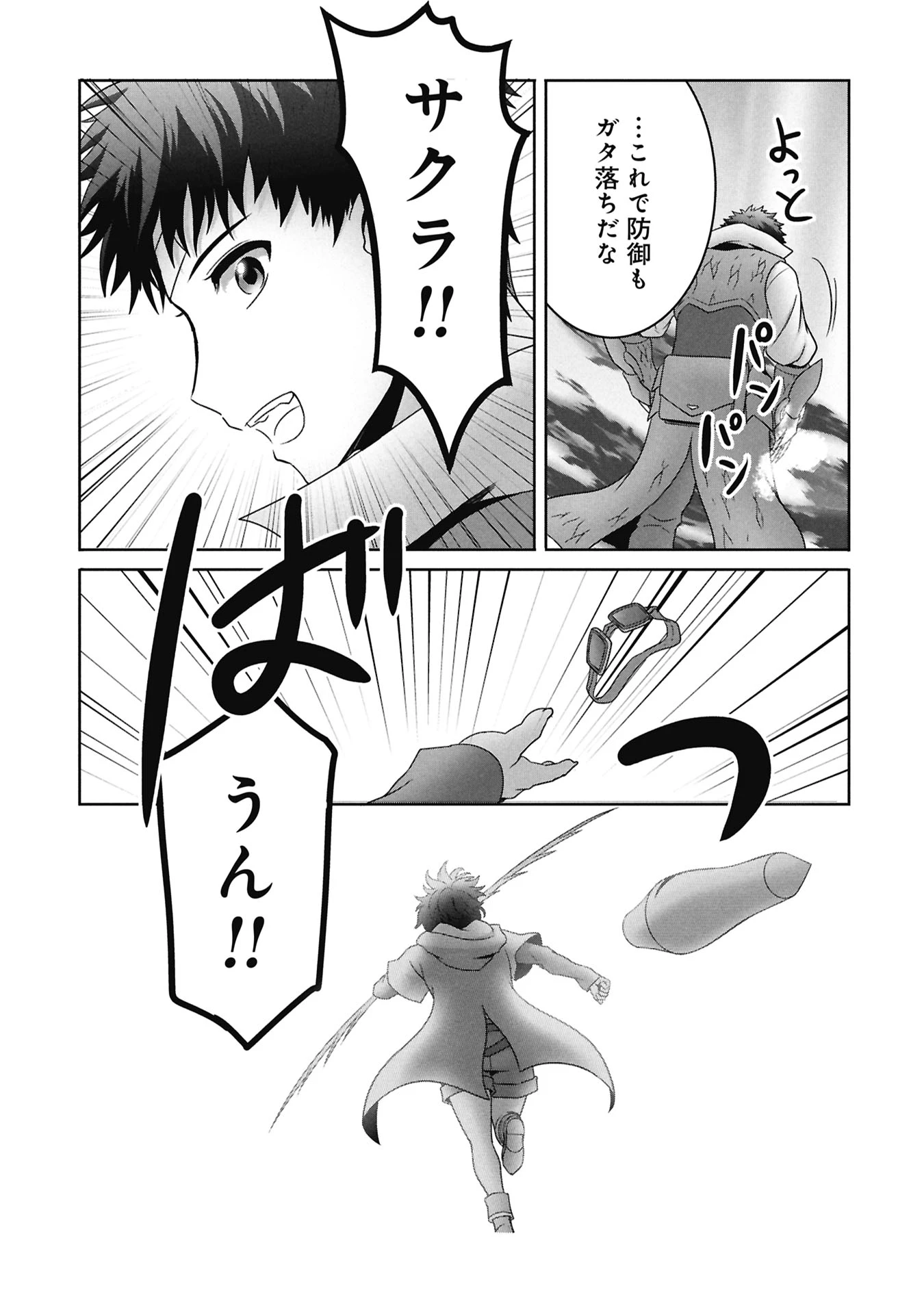 異世界帰りの元勇者 ～女神の力で持ち帰ったアイテムで現代ダンジョンをソロ攻略するはずが何故かパーティーを組んでます～ 第10話 - 21