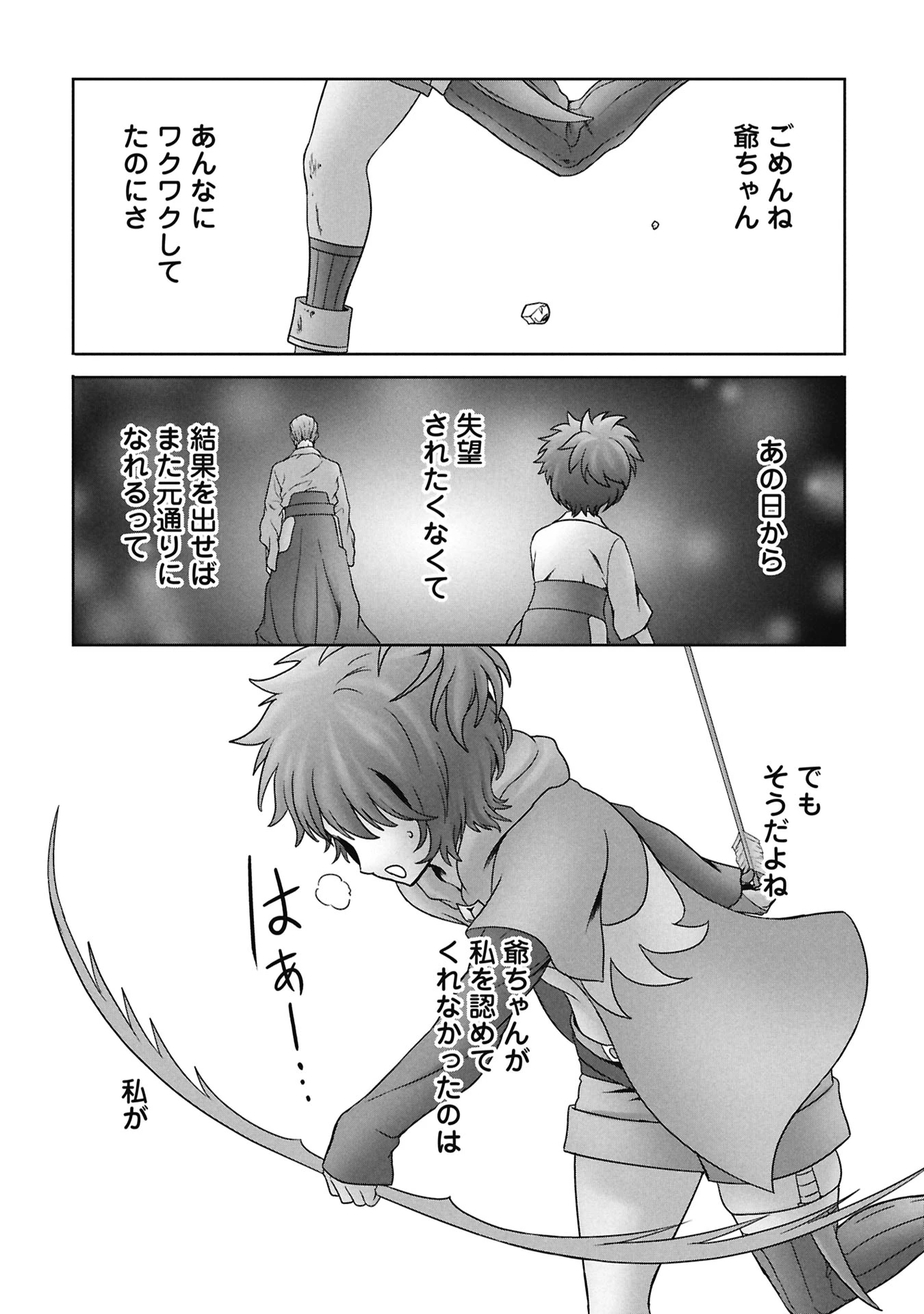 異世界帰りの元勇者 ～女神の力で持ち帰ったアイテムで現代ダンジョンをソロ攻略するはずが何故かパーティーを組んでます～ 第10話 - 22