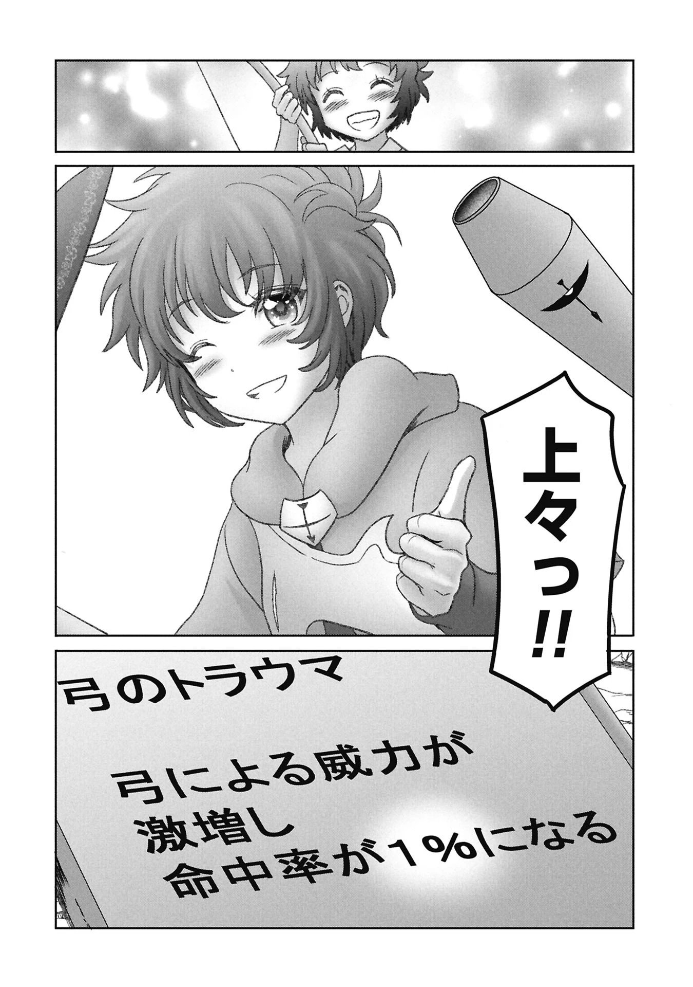 異世界帰りの元勇者 ～女神の力で持ち帰ったアイテムで現代ダンジョンをソロ攻略するはずが何故かパーティーを組んでます～ 第10話 - 32