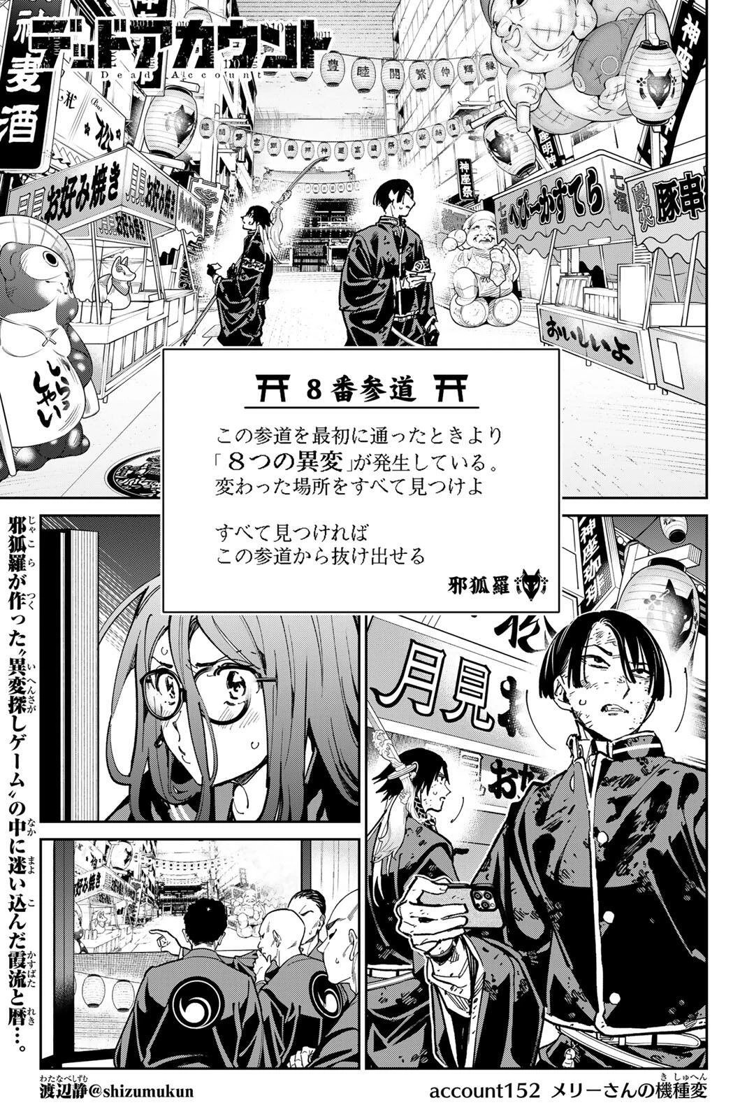 デッドアカウント 第152話 - 1