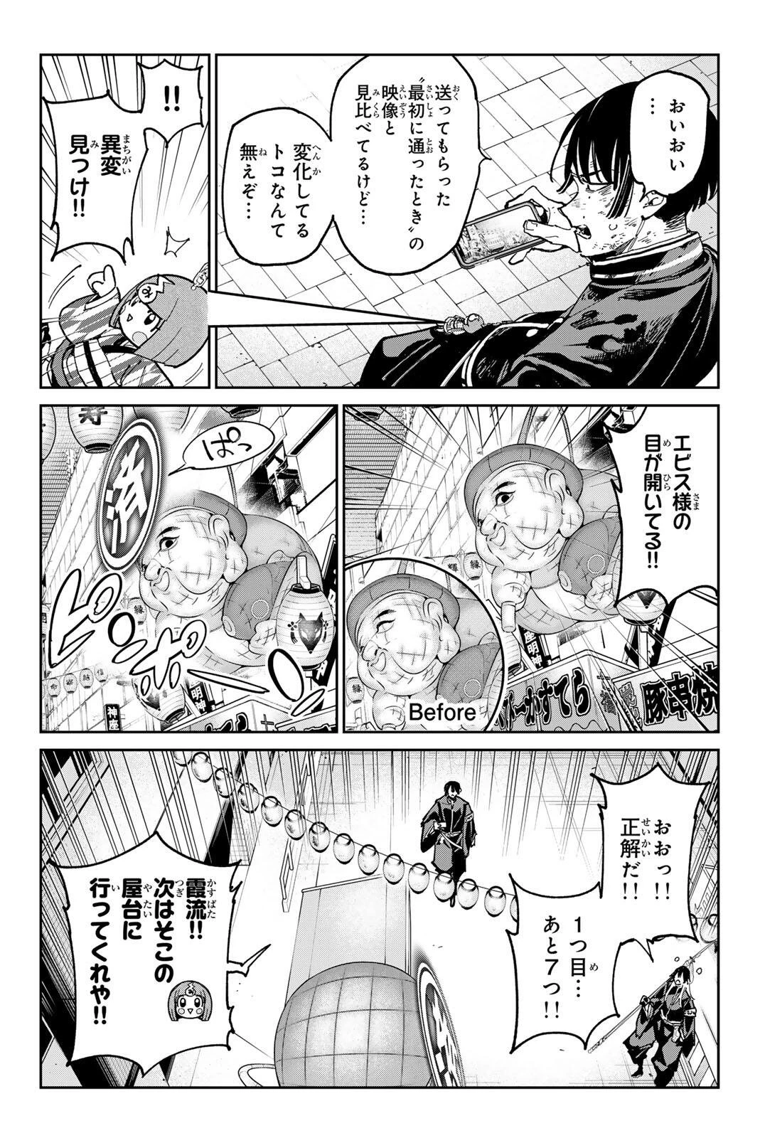 デッドアカウント 第152話 - 2